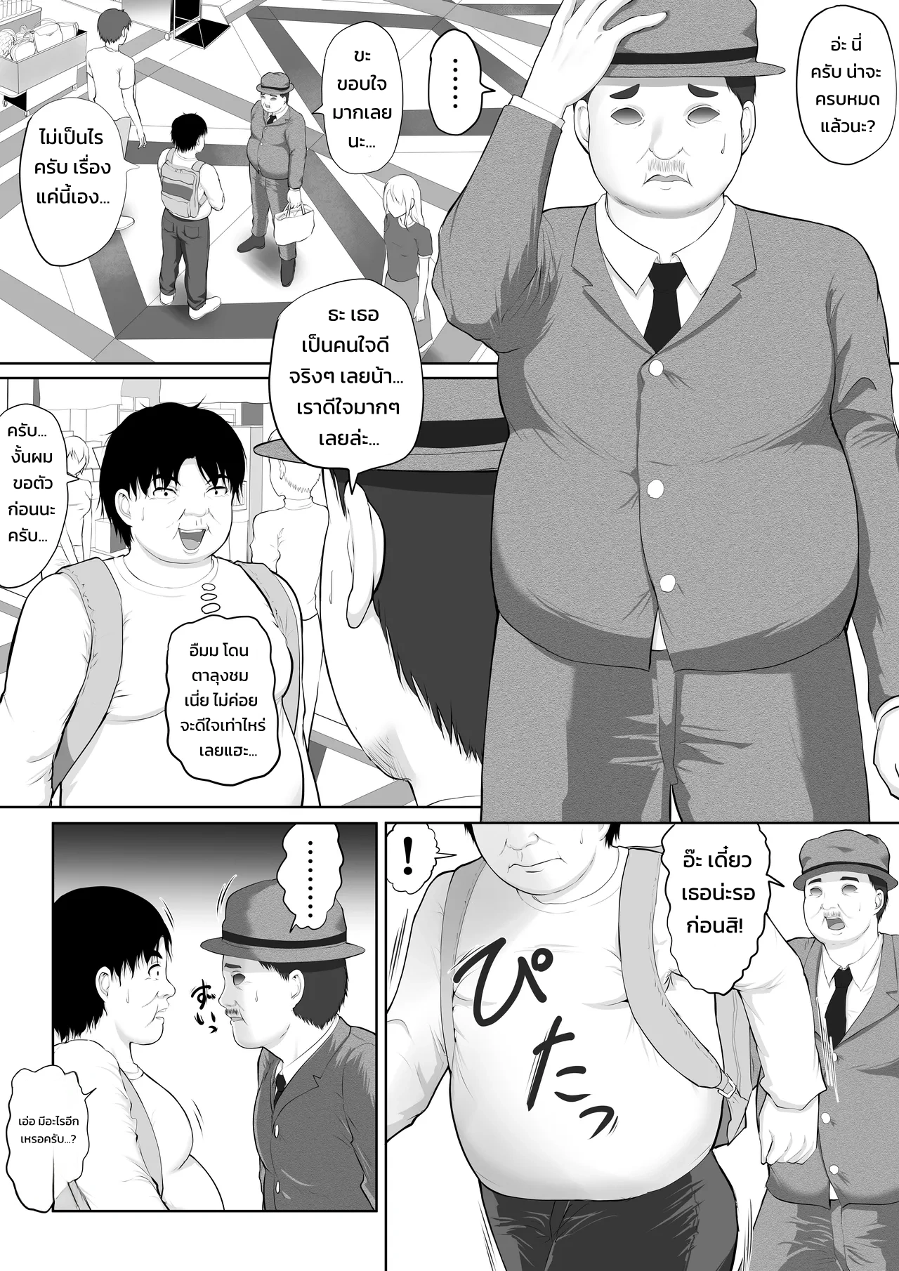 ปุ่มฮาเร็มยมทูต ~เรื่องราวที่จู่ๆ ผู้หญิงทั้งโลกก็ตกเป็นของผมในวันเดียว~ - หน้า 3