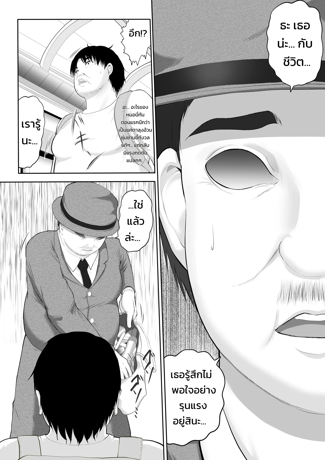 ปุ่มฮาเร็มยมทูต ~เรื่องราวที่จู่ๆ ผู้หญิงทั้งโลกก็ตกเป็นของผมในวันเดียว~ - หน้า 4