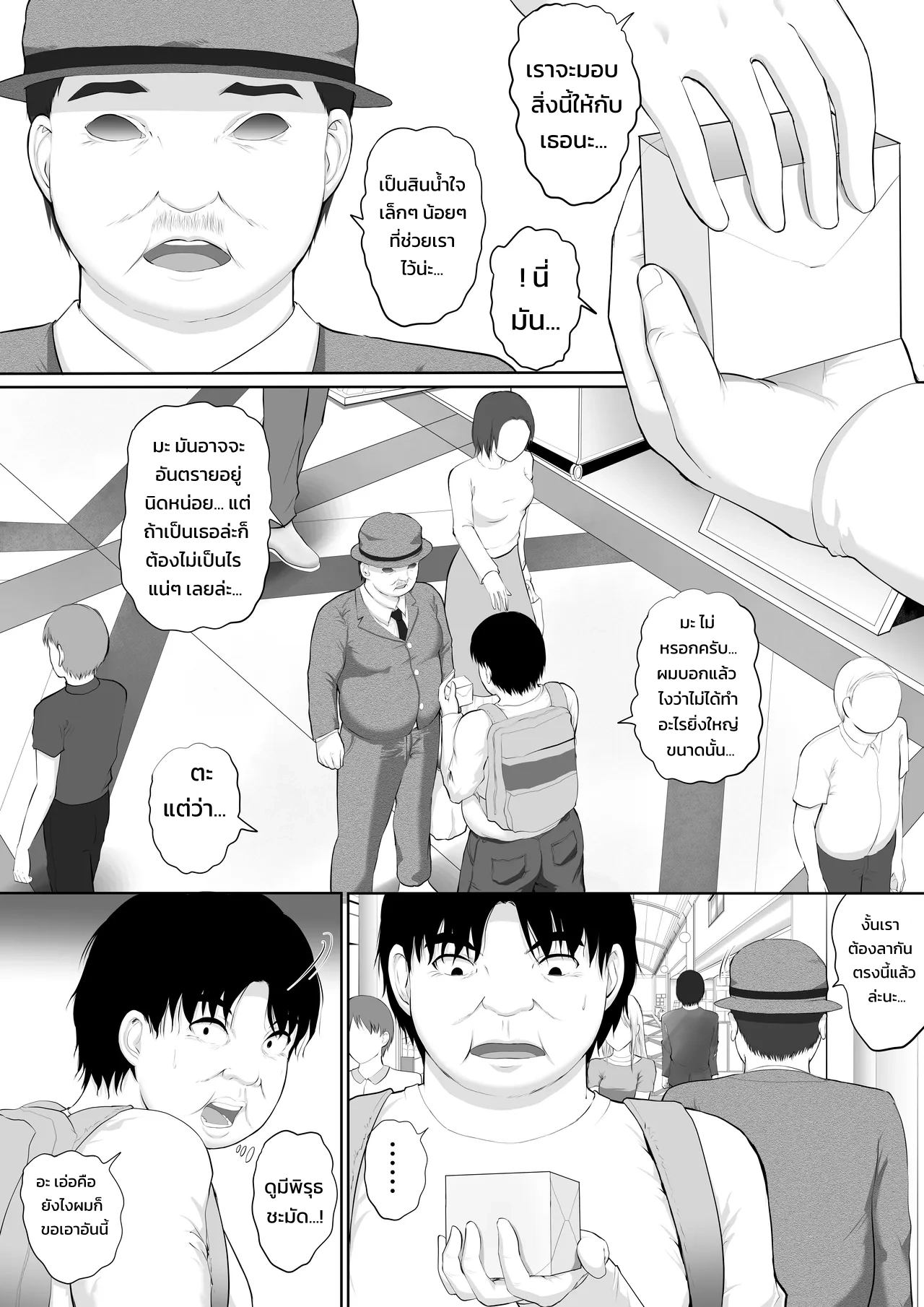 ปุ่มฮาเร็มยมทูต ~เรื่องราวที่จู่ๆ ผู้หญิงทั้งโลกก็ตกเป็นของผมในวันเดียว~ - หน้า 5