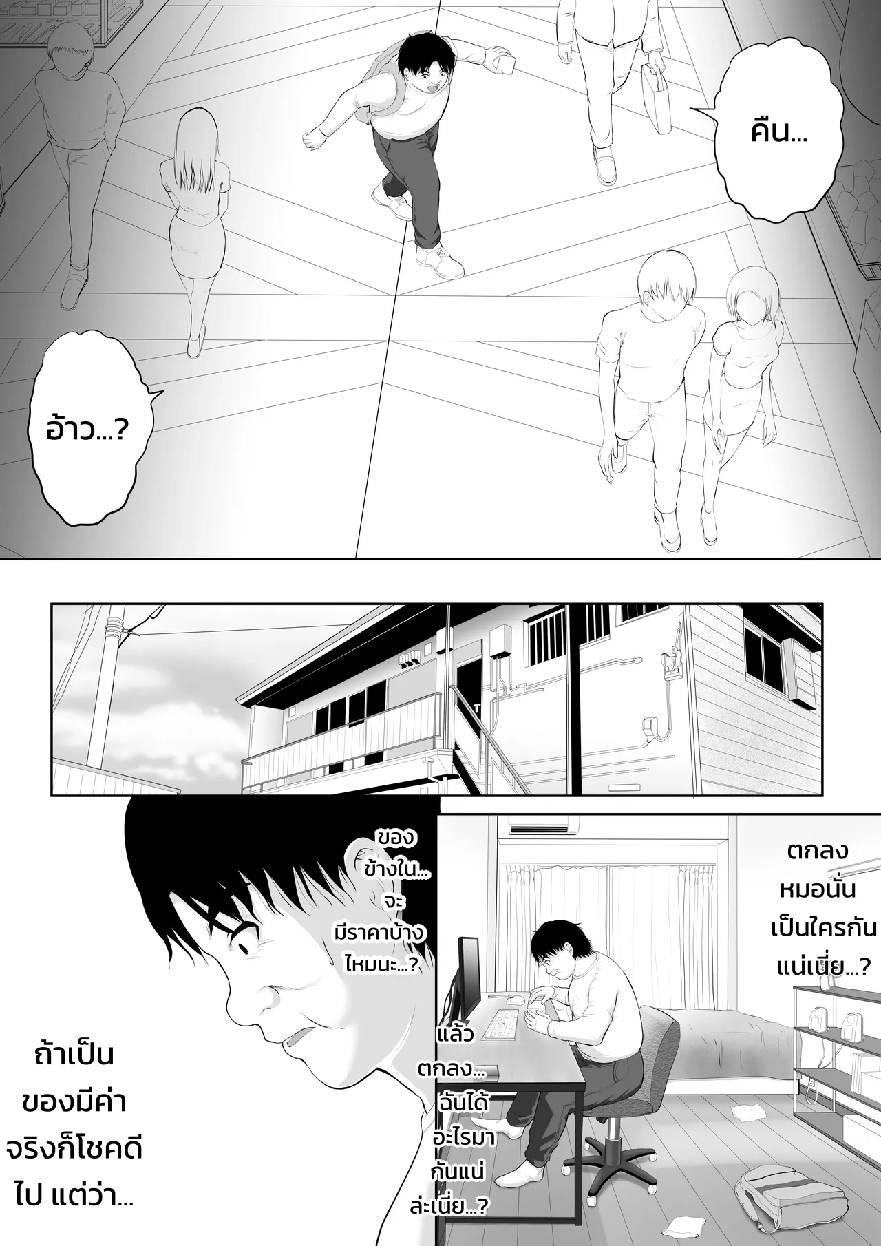 ปุ่มฮาเร็มยมทูต ~เรื่องราวที่จู่ๆ ผู้หญิงทั้งโลกก็ตกเป็นของผมในวันเดียว~ - หน้า 6