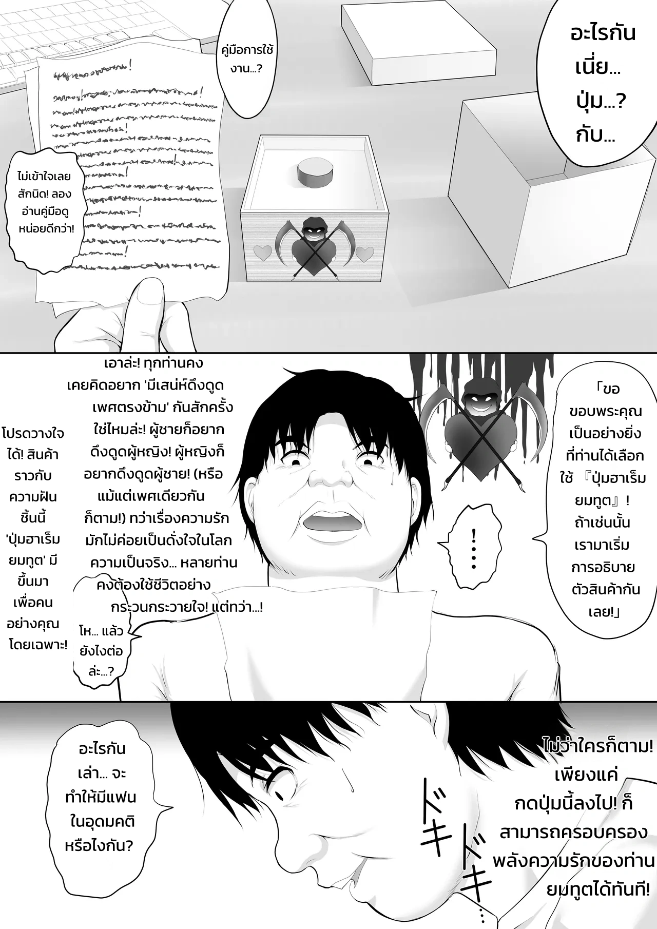ปุ่มฮาเร็มยมทูต ~เรื่องราวที่จู่ๆ ผู้หญิงทั้งโลกก็ตกเป็นของผมในวันเดียว~ - หน้า 7