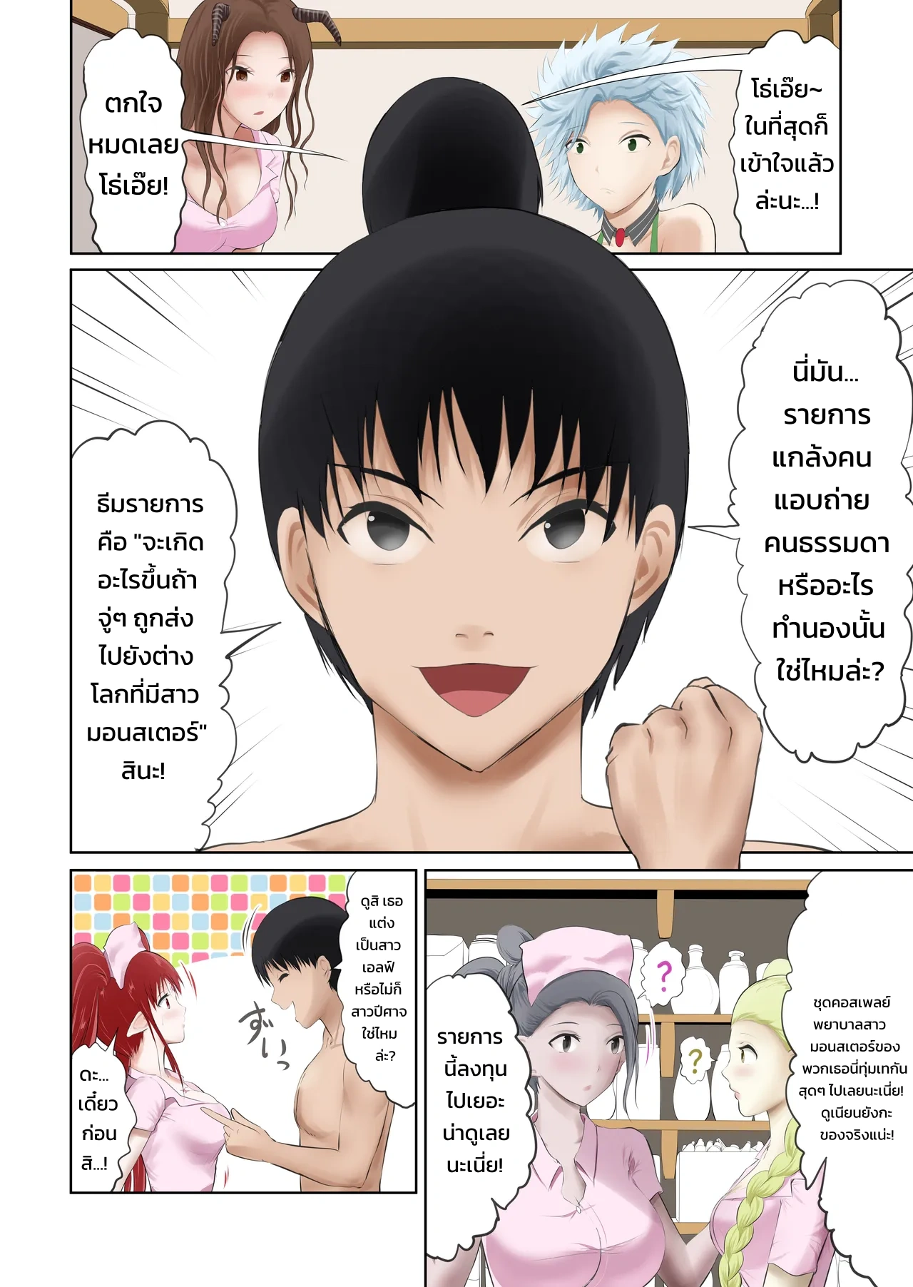 เด็กรับเบ็ดเตล็ดในโรงพยาบาลต่างโลก - หน้า 13
