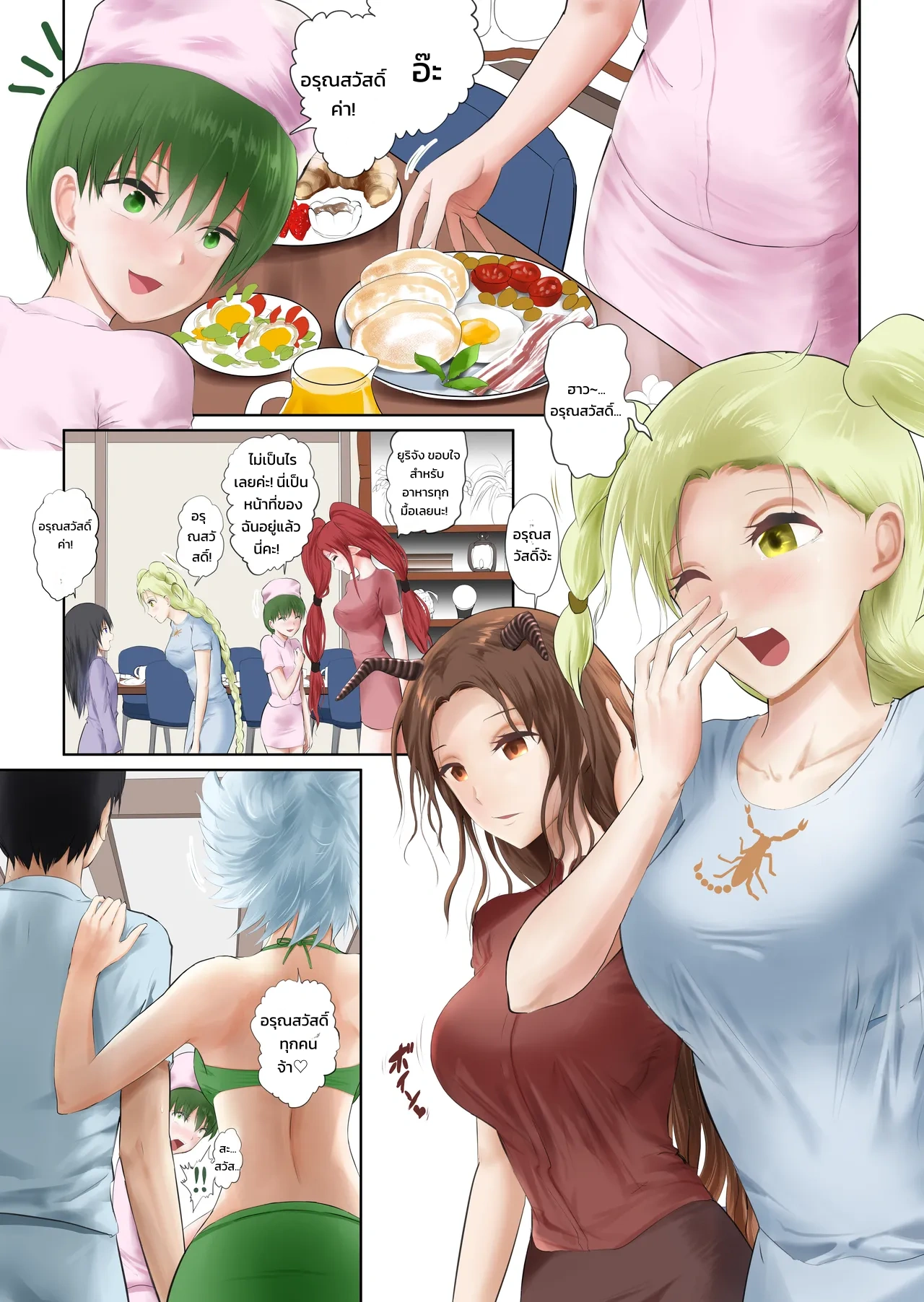 เด็กรับเบ็ดเตล็ดในโรงพยาบาลต่างโลก - หน้า 18