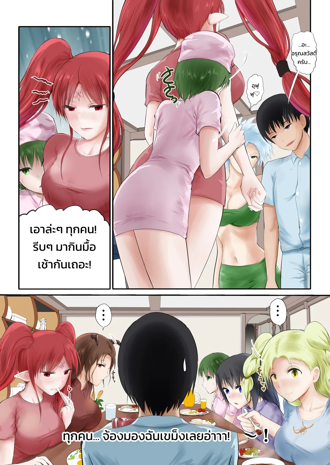 เด็กรับเบ็ดเตล็ดในโรงพยาบาลต่างโลก - หน้า 19