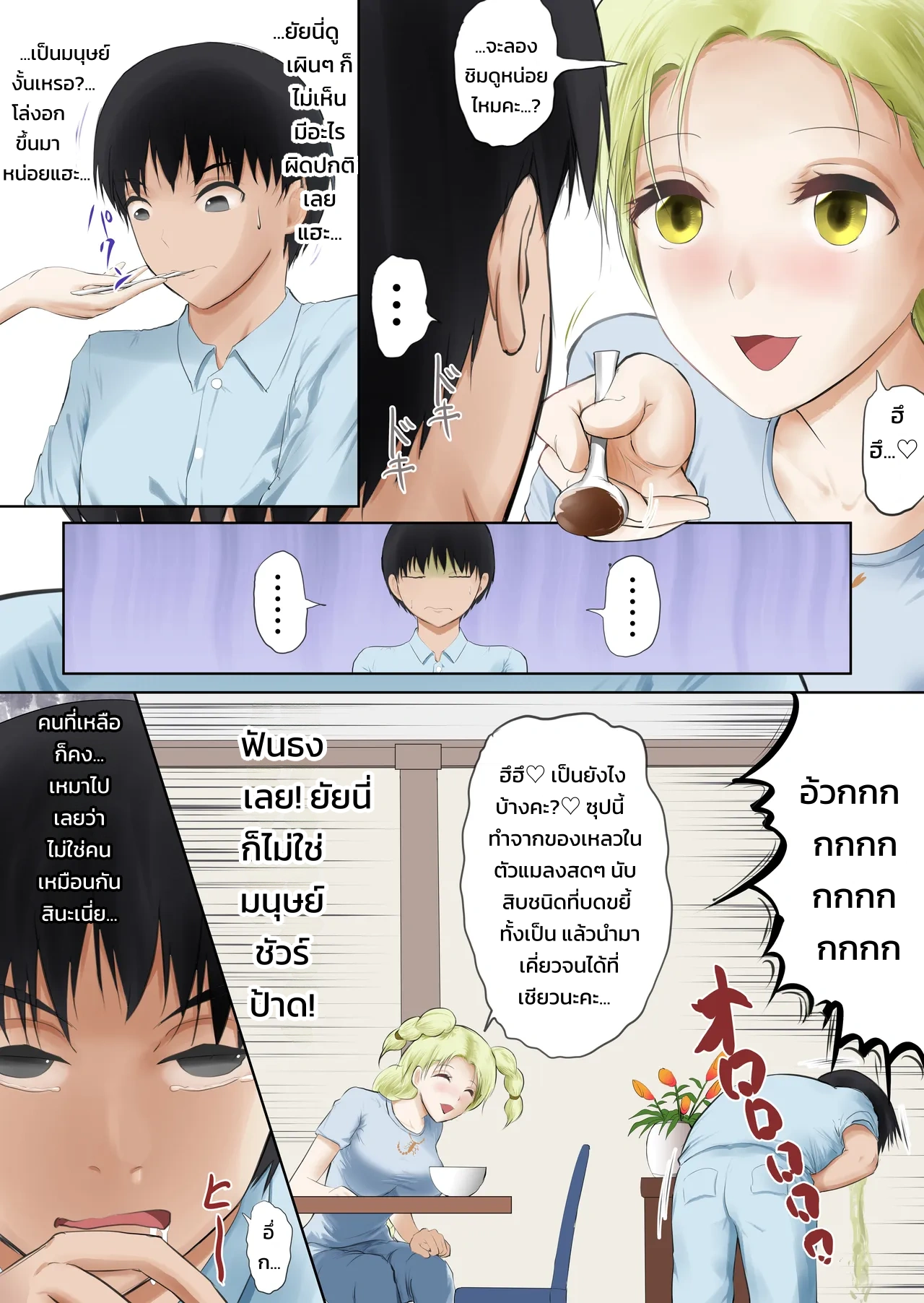 เด็กรับเบ็ดเตล็ดในโรงพยาบาลต่างโลก - หน้า 21