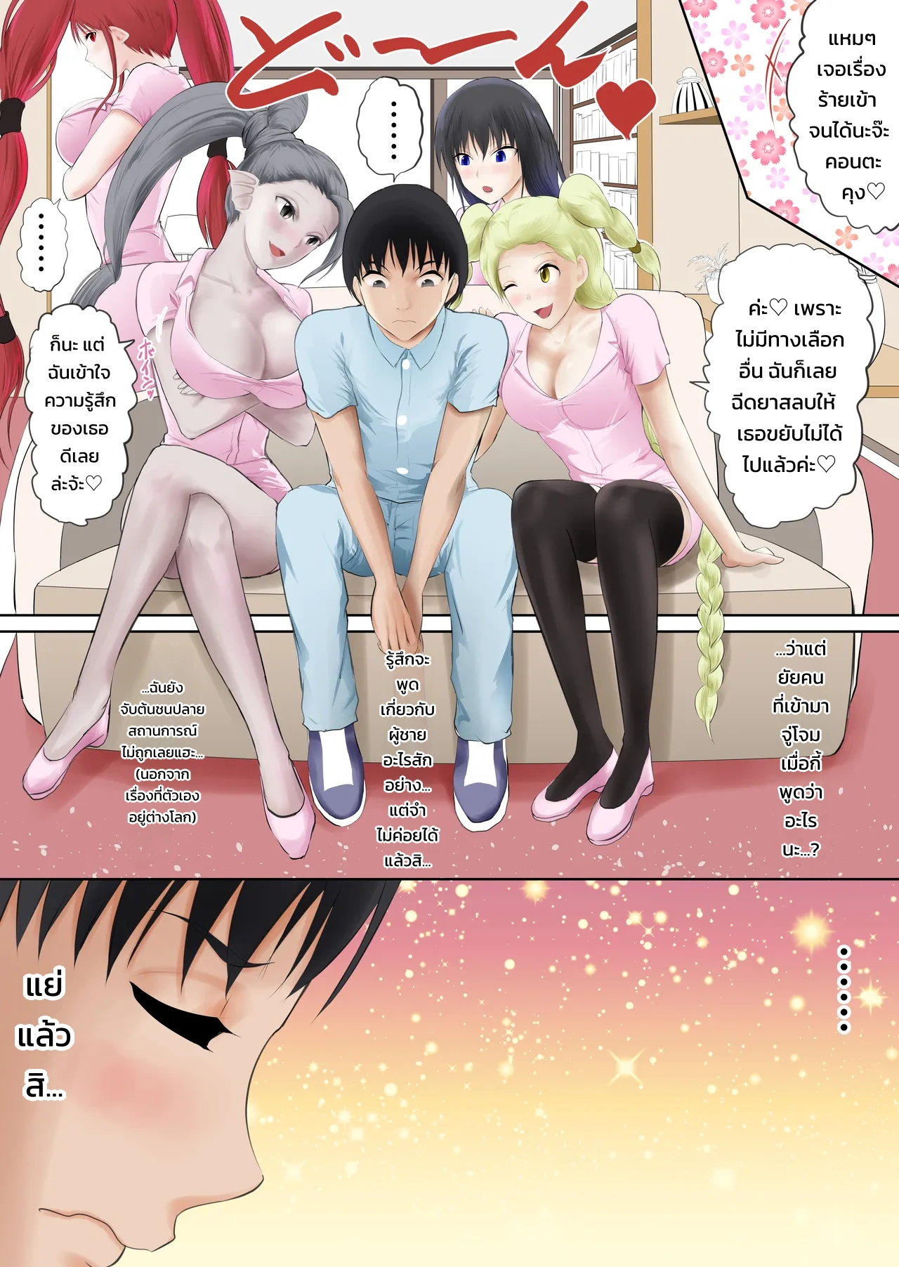 เด็กรับเบ็ดเตล็ดในโรงพยาบาลต่างโลก - หน้า 29