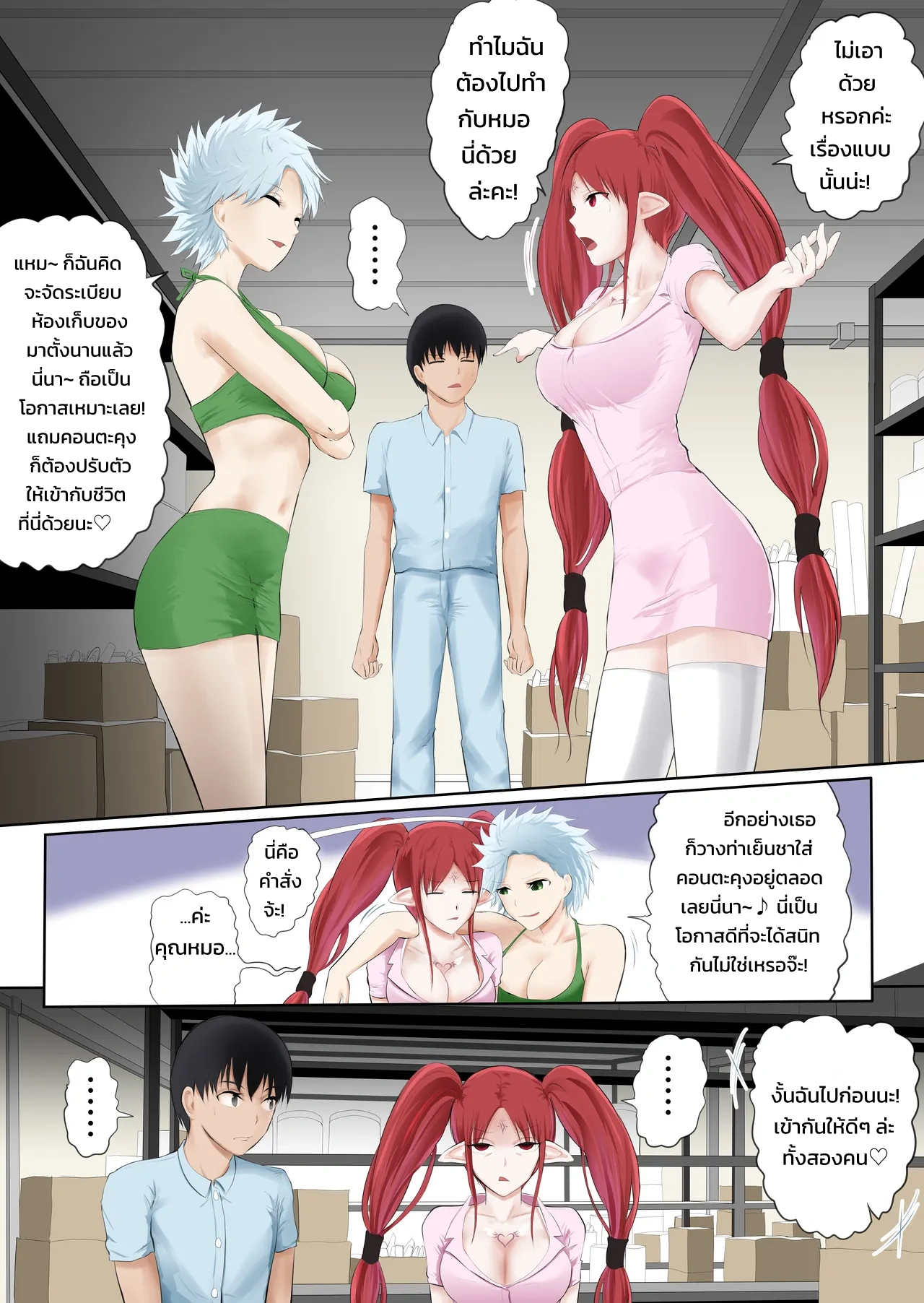 เด็กรับเบ็ดเตล็ดในโรงพยาบาลต่างโลก - หน้า 31