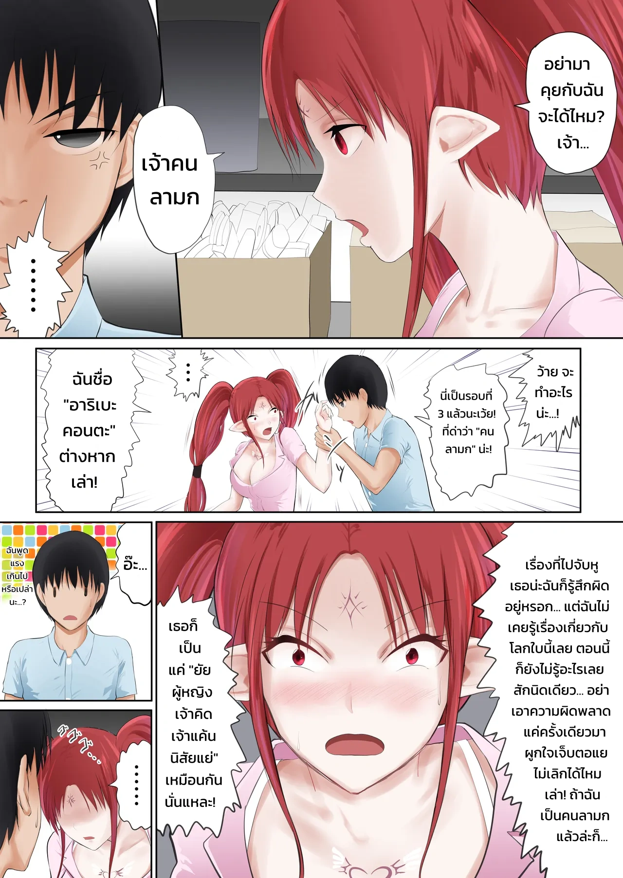 เด็กรับเบ็ดเตล็ดในโรงพยาบาลต่างโลก - หน้า 33