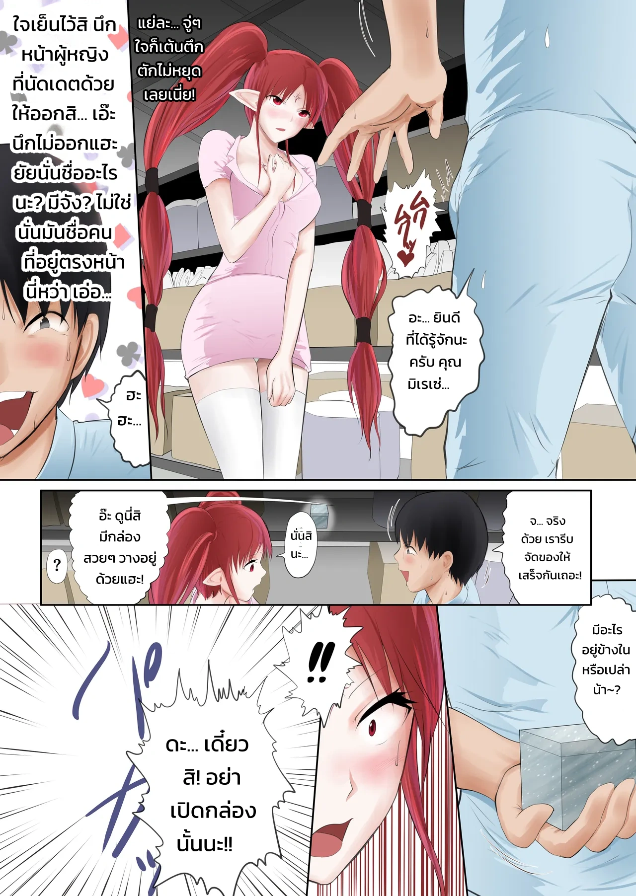 เด็กรับเบ็ดเตล็ดในโรงพยาบาลต่างโลก - หน้า 35