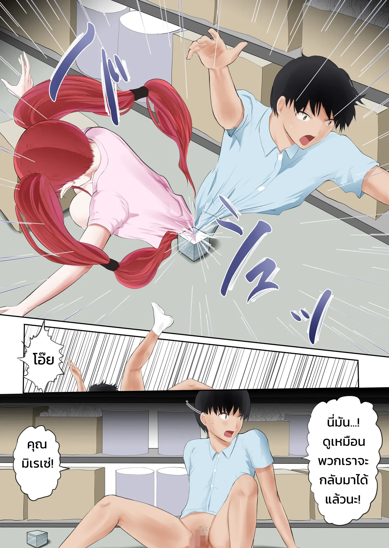 เด็กรับเบ็ดเตล็ดในโรงพยาบาลต่างโลก - หน้า 47