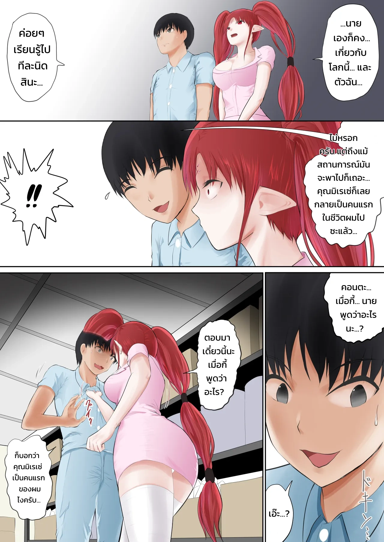 เด็กรับเบ็ดเตล็ดในโรงพยาบาลต่างโลก - หน้า 49