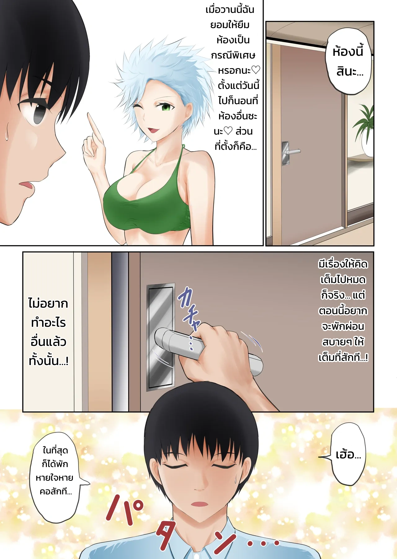 เด็กรับเบ็ดเตล็ดในโรงพยาบาลต่างโลก - หน้า 52