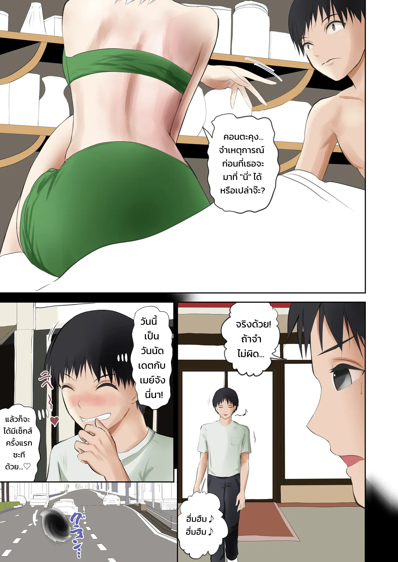 เด็กรับเบ็ดเตล็ดในโรงพยาบาลต่างโลก - หน้า 6