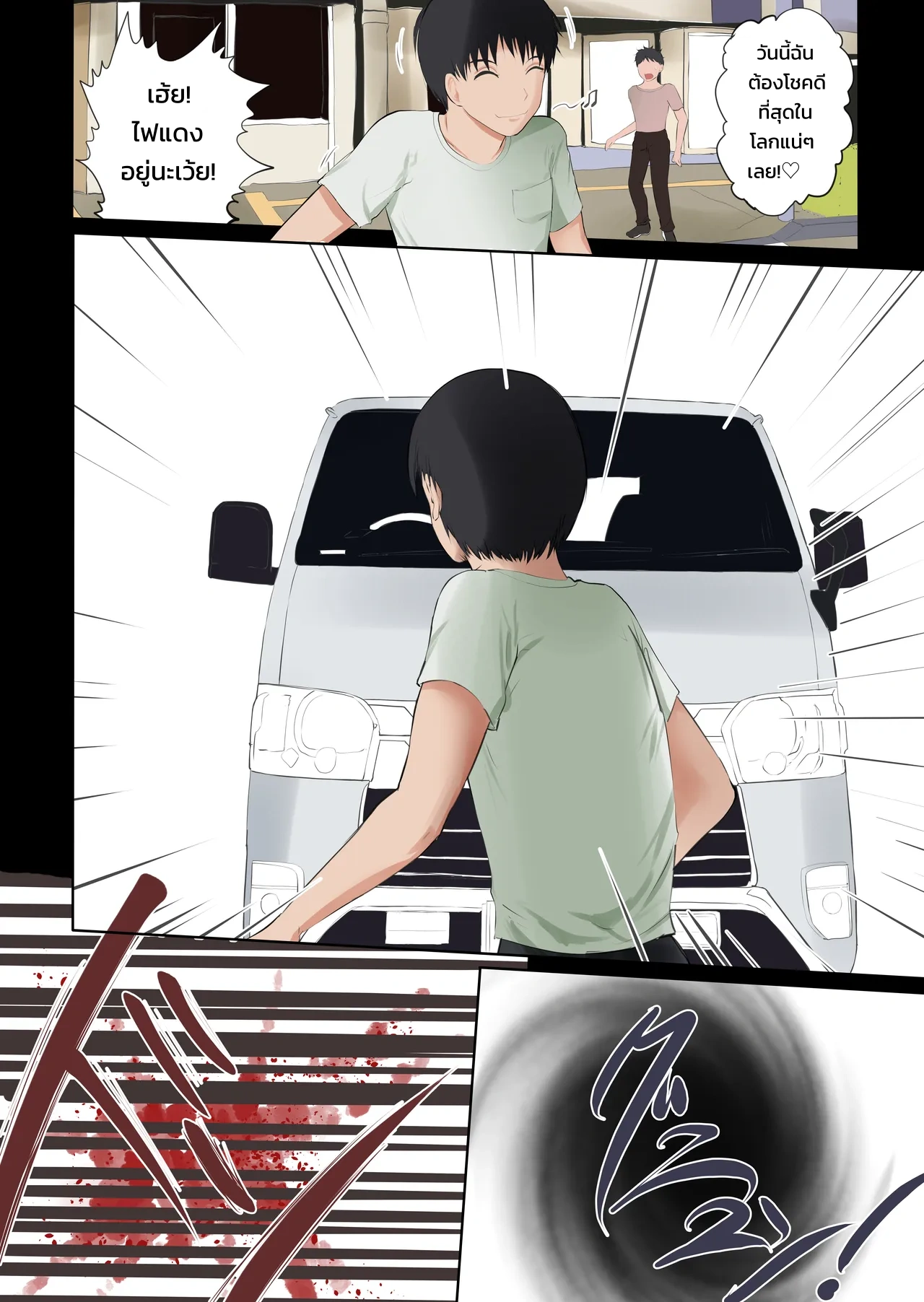 เด็กรับเบ็ดเตล็ดในโรงพยาบาลต่างโลก - หน้า 7