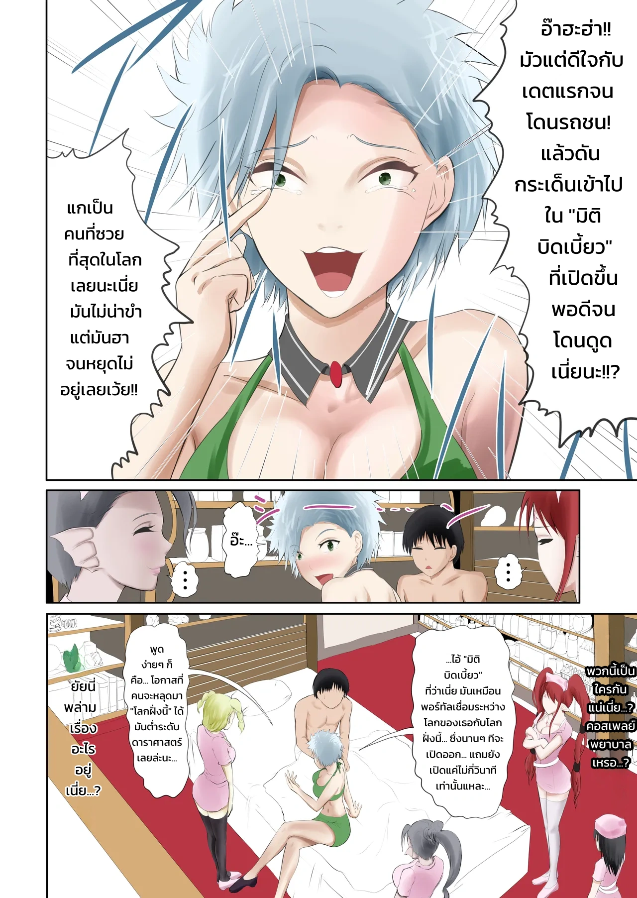เด็กรับเบ็ดเตล็ดในโรงพยาบาลต่างโลก - หน้า 9