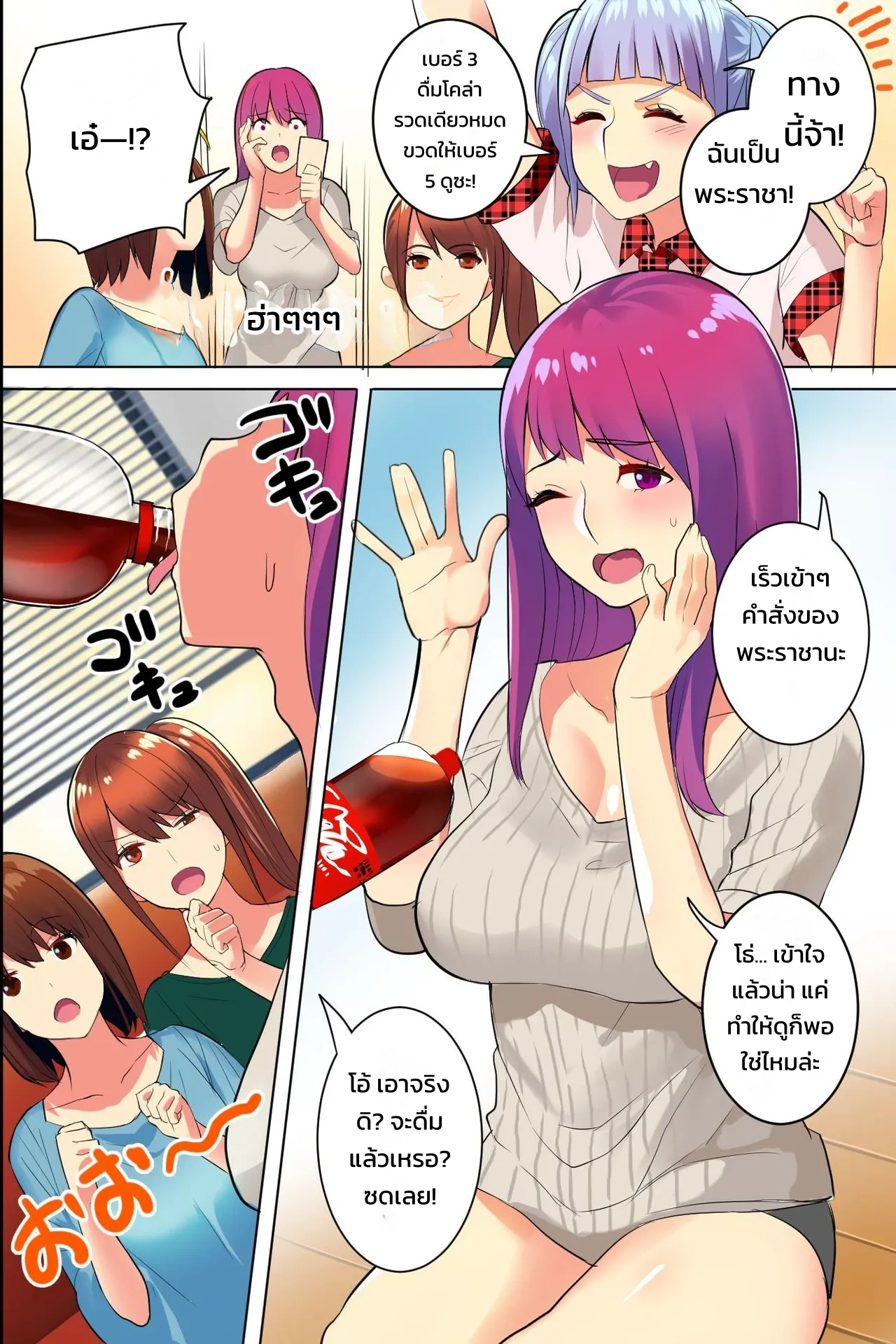 ฮาเร็มเกมพระราชากับสาวสวยอกโตในชมรม! - หน้า 4