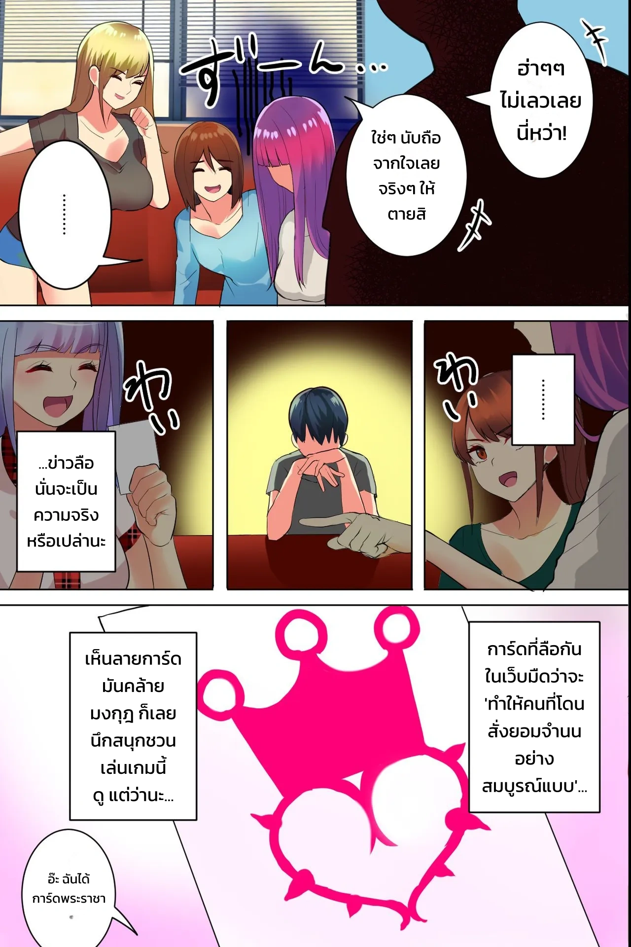 ฮาเร็มเกมพระราชากับสาวสวยอกโตในชมรม! - หน้า 5