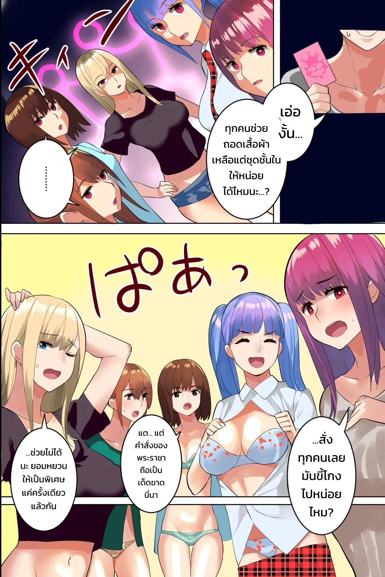ฮาเร็มเกมพระราชากับสาวสวยอกโตในชมรม! - หน้า 6