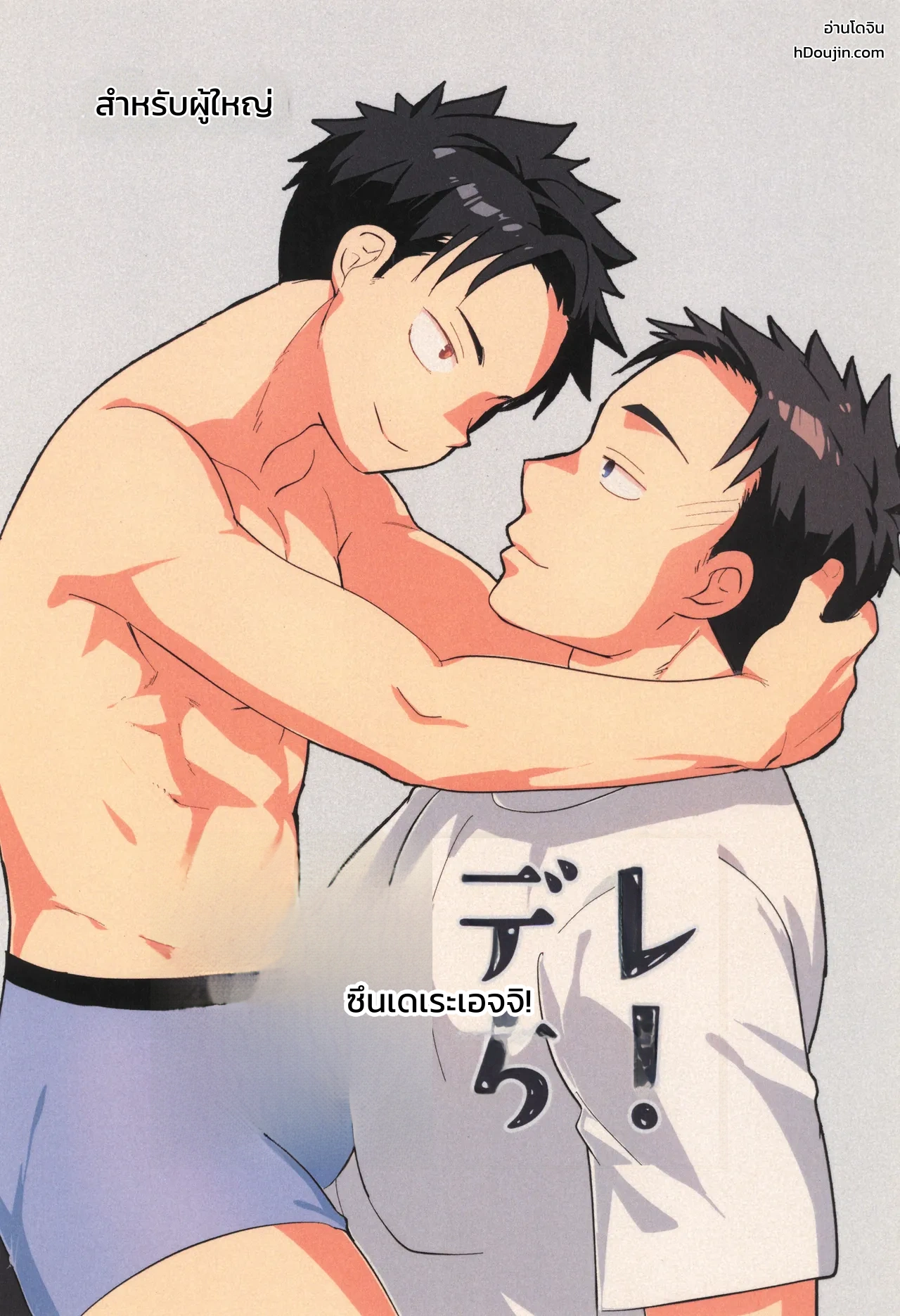 ซึนเดเระเอจจิ! - หน้า 1