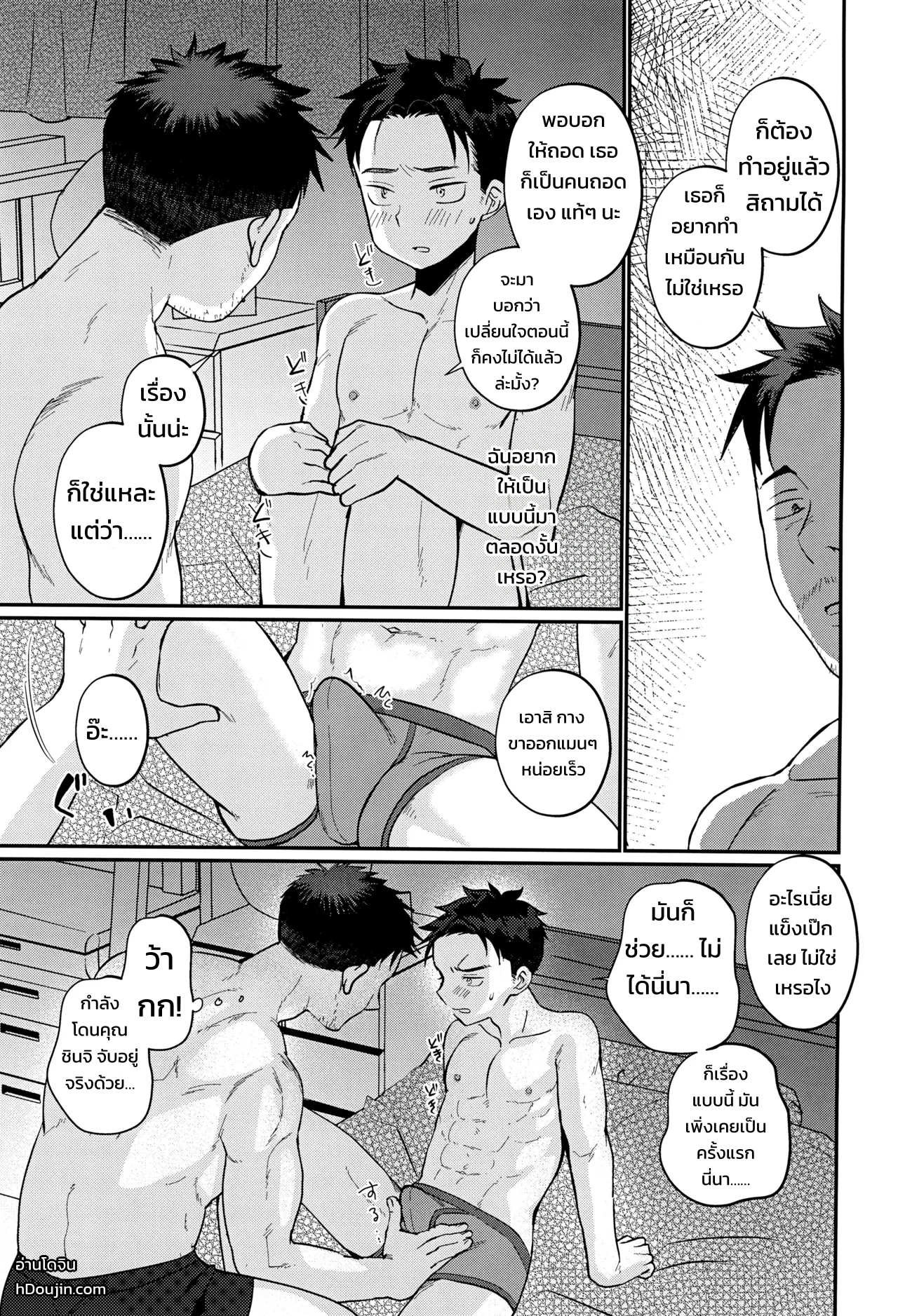 ซึนเดเระเอจจิ! - หน้า 10
