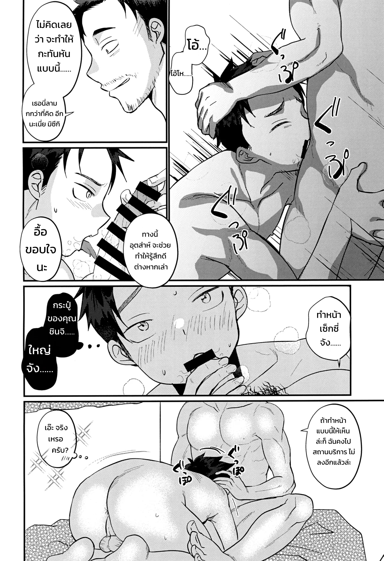 ซึนเดเระเอจจิ! - หน้า 15