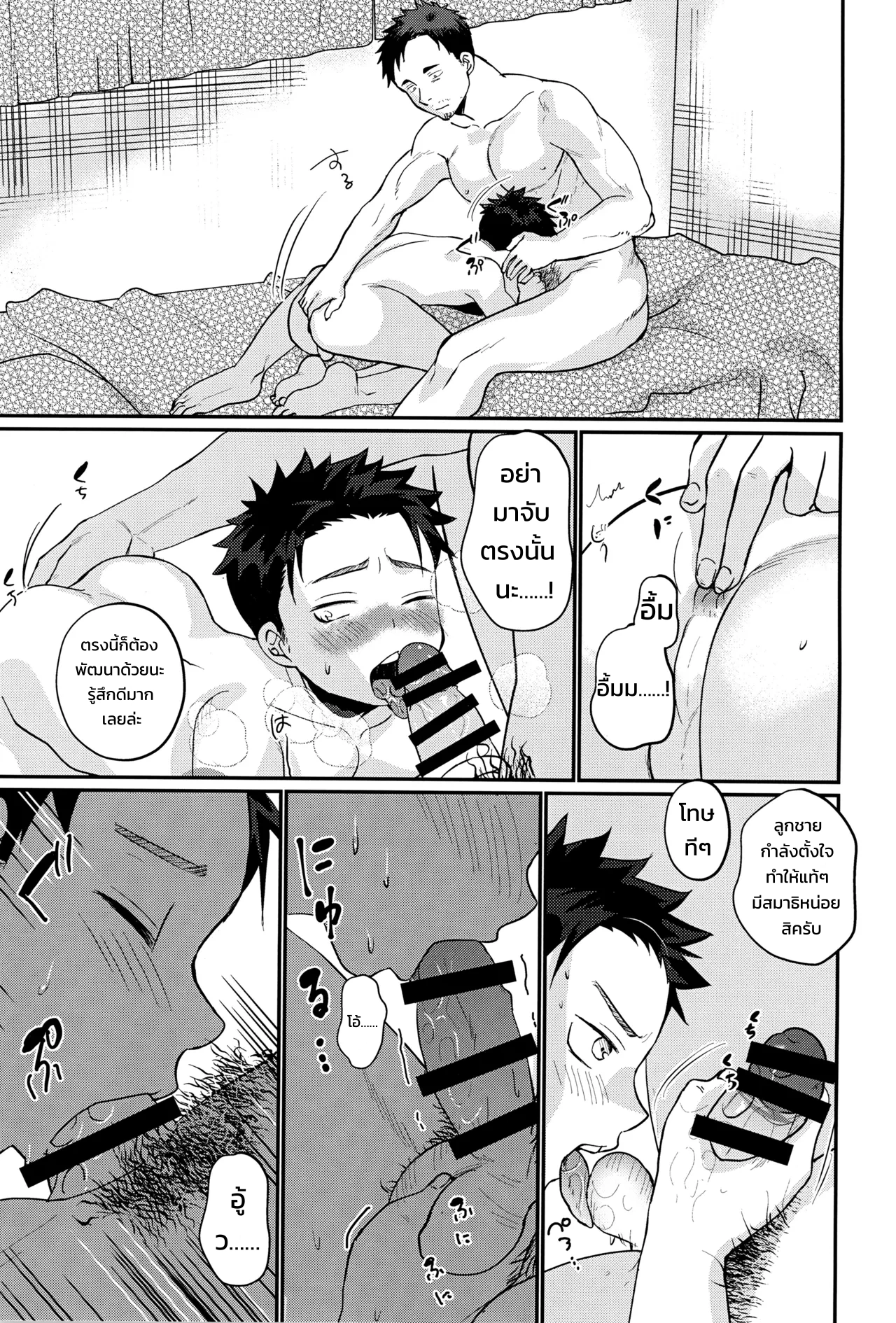 ซึนเดเระเอจจิ! - หน้า 16