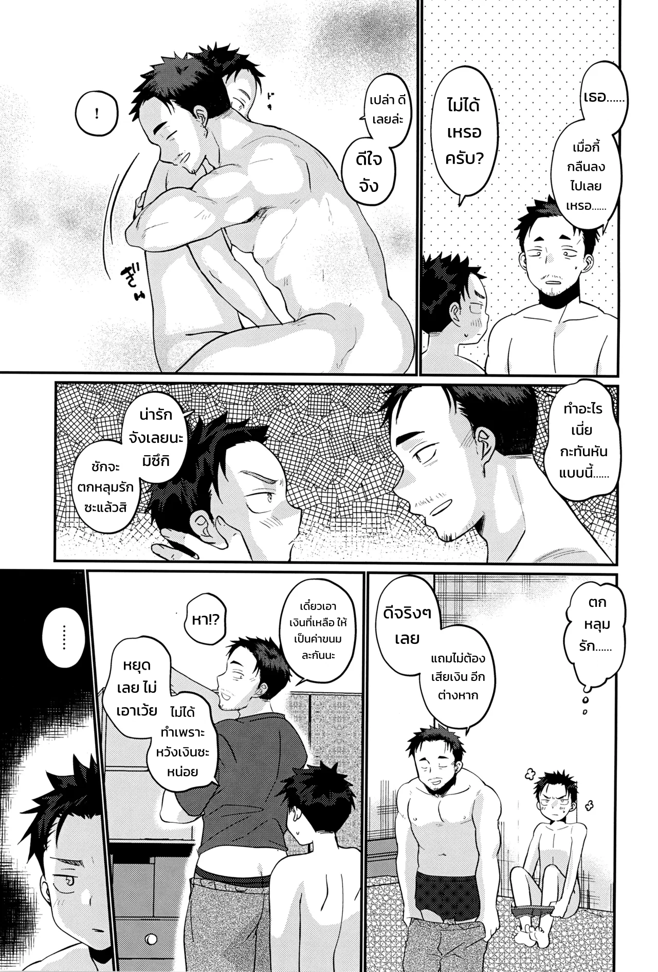 ซึนเดเระเอจจิ! - หน้า 18