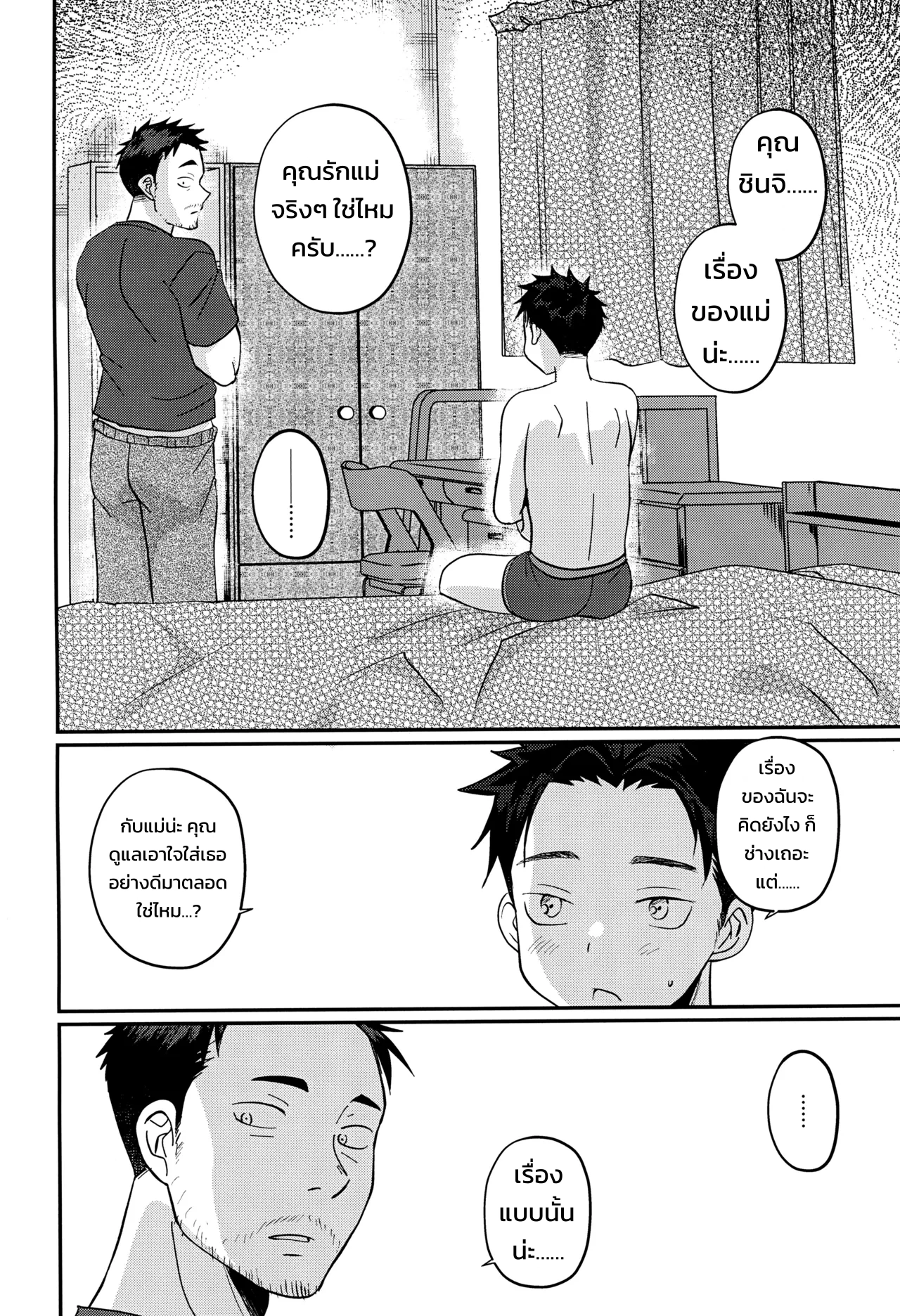 ซึนเดเระเอจจิ! - หน้า 19