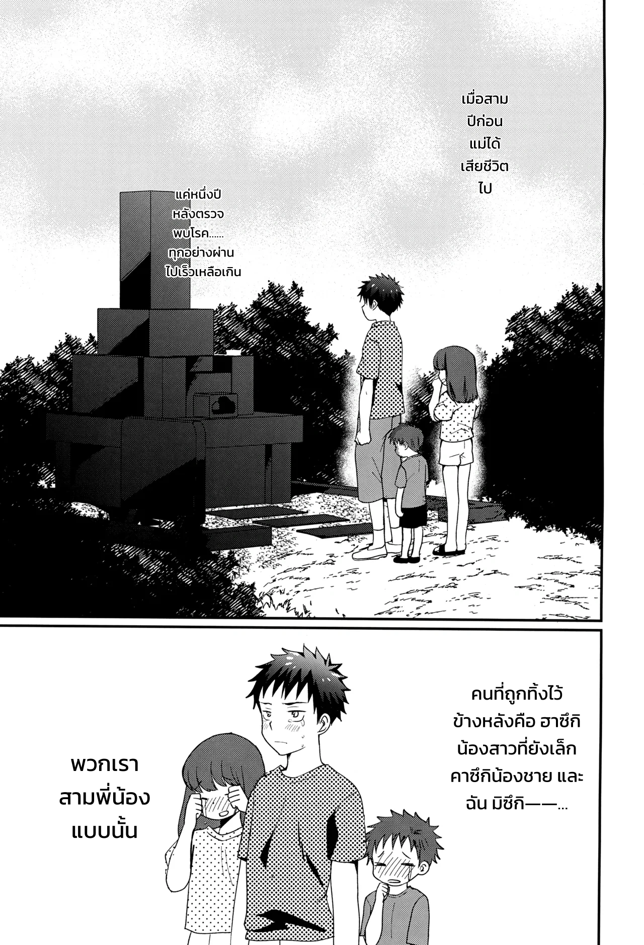 ซึนเดเระเอจจิ! - หน้า 2