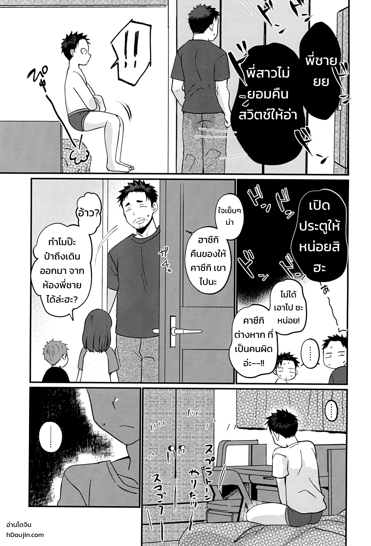 ซึนเดเระเอจจิ! - หน้า 20