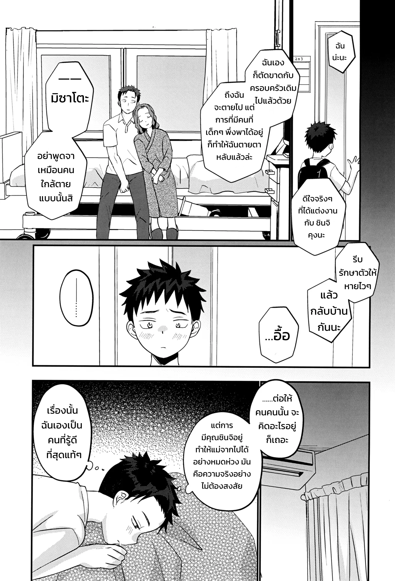 ซึนเดเระเอจจิ! - หน้า 22