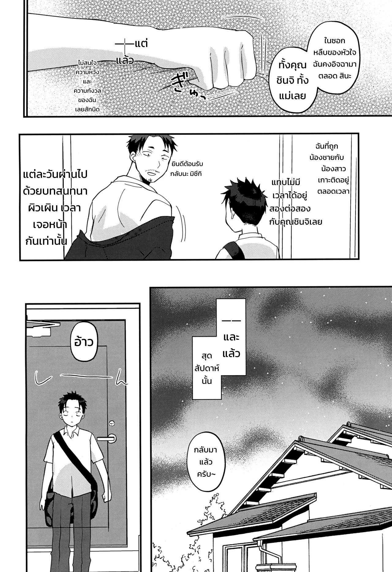 ซึนเดเระเอจจิ! - หน้า 23