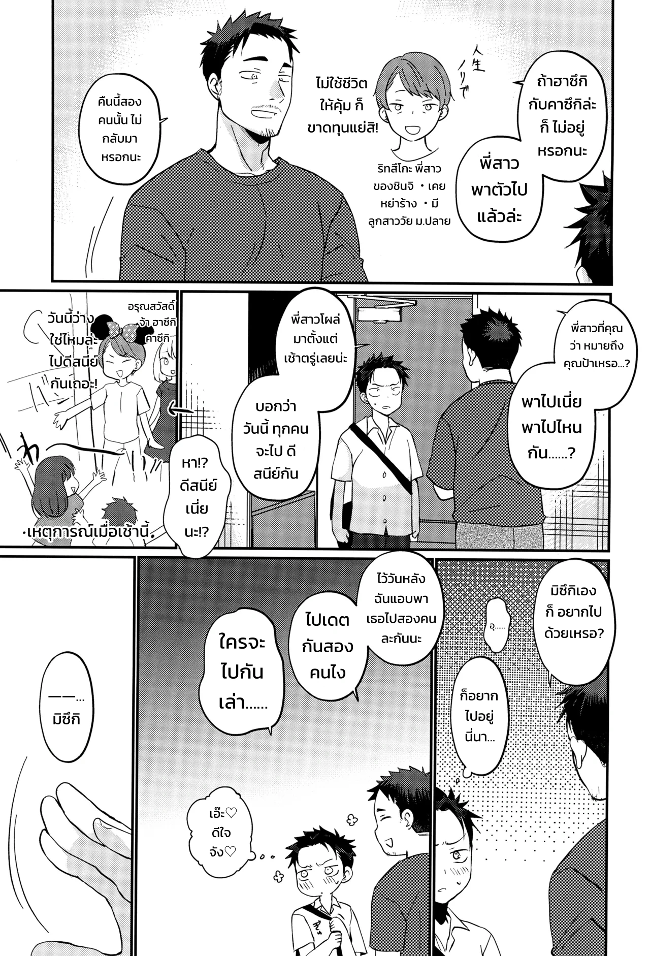 ซึนเดเระเอจจิ! - หน้า 24