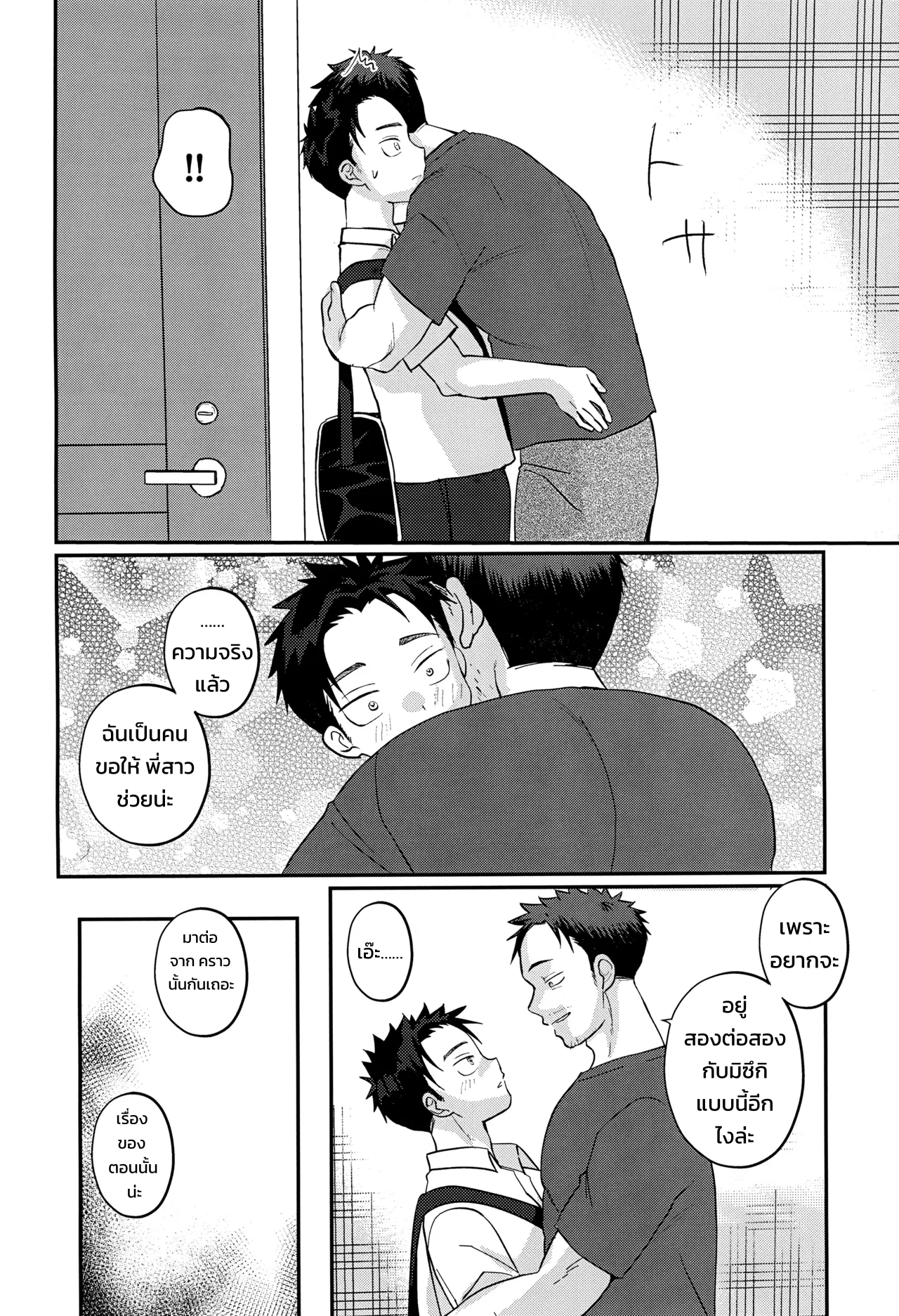 ซึนเดเระเอจจิ! - หน้า 25