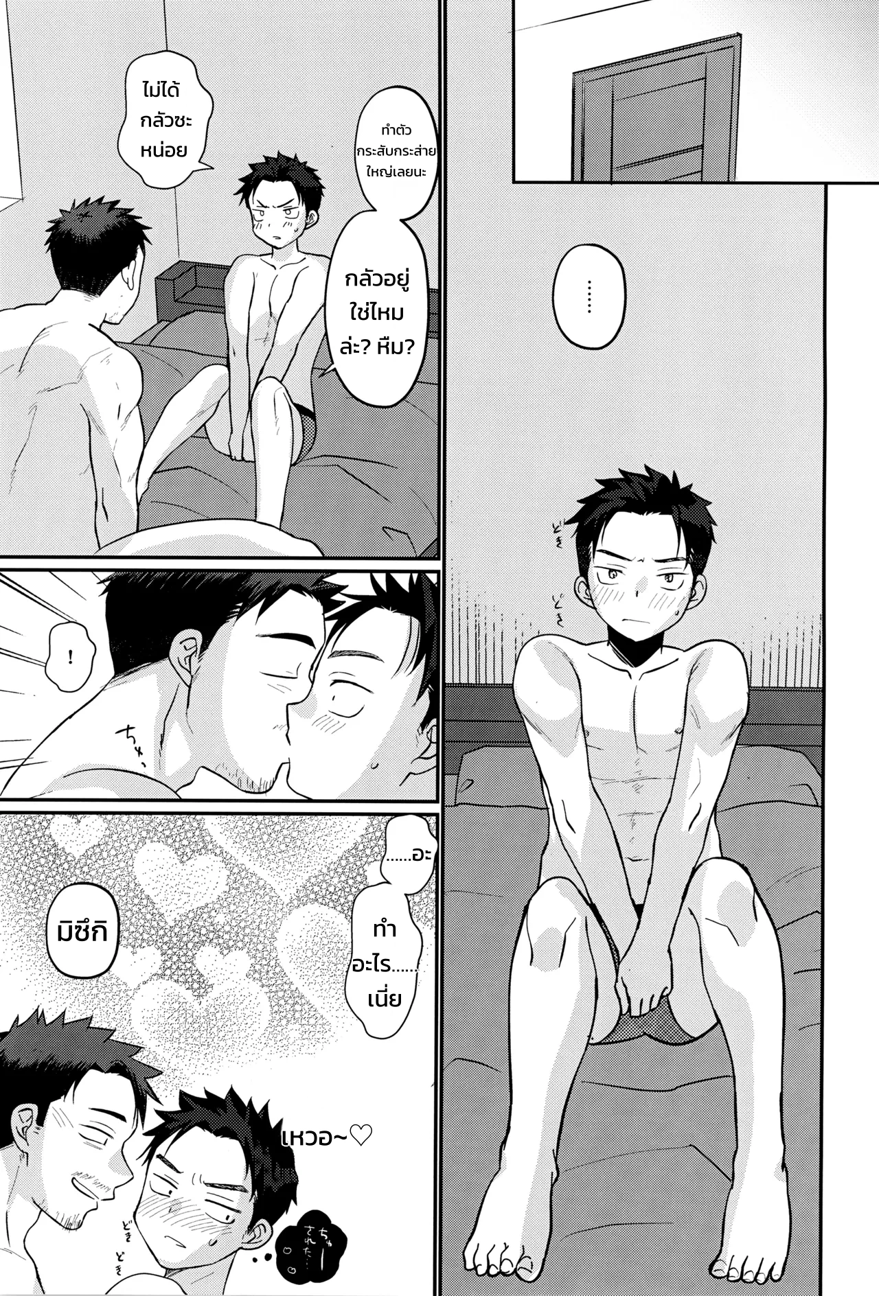 ซึนเดเระเอจจิ! - หน้า 26