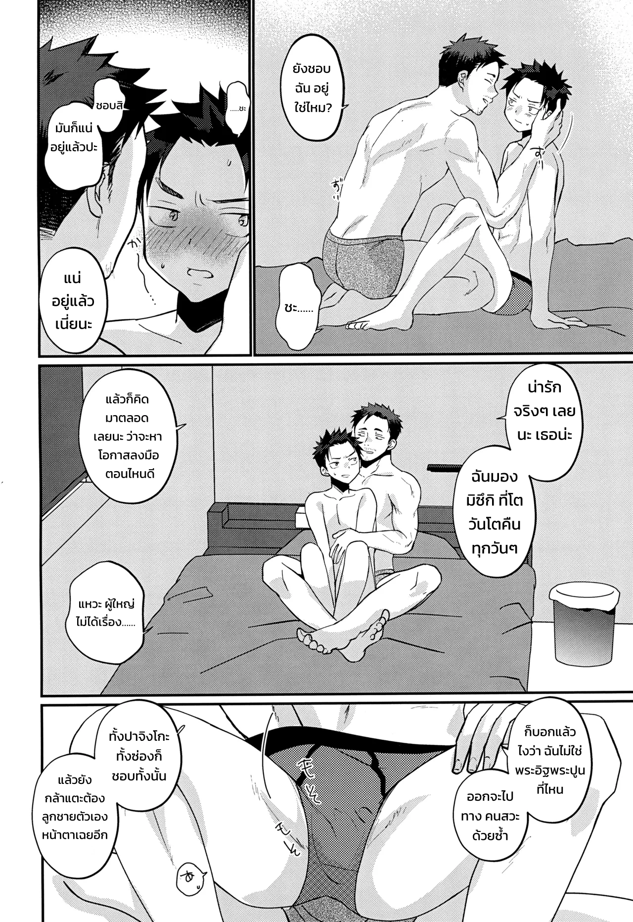 ซึนเดเระเอจจิ! - หน้า 27
