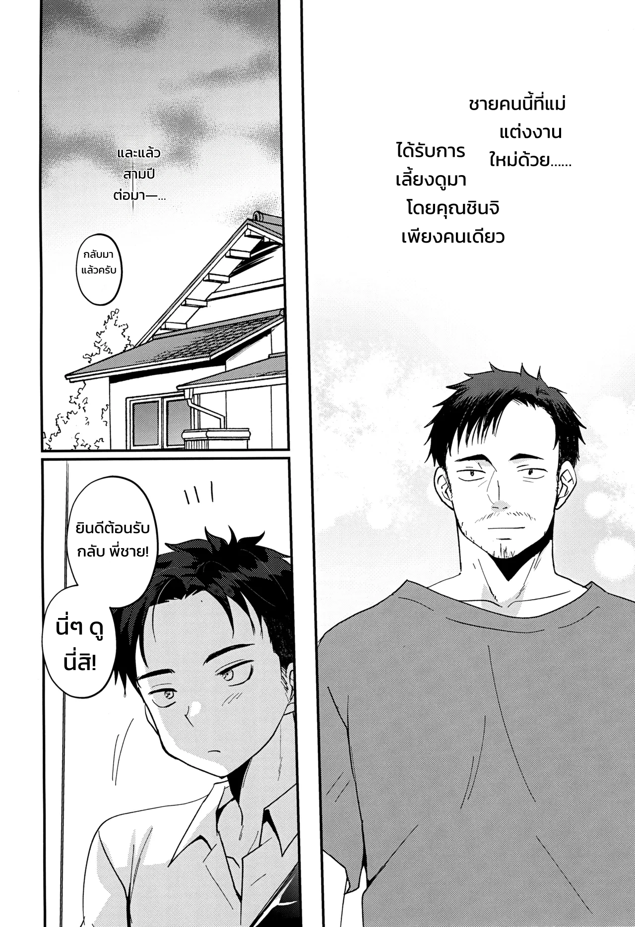 ซึนเดเระเอจจิ! - หน้า 3