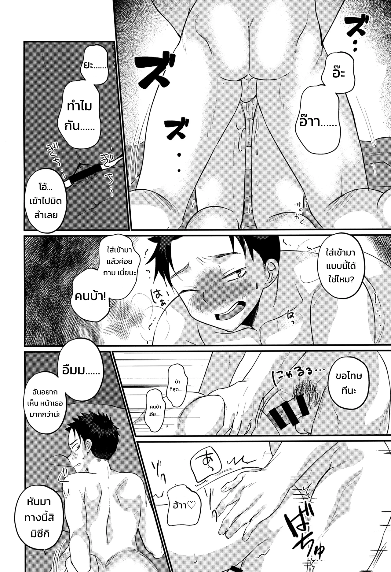 ซึนเดเระเอจจิ! - หน้า 33