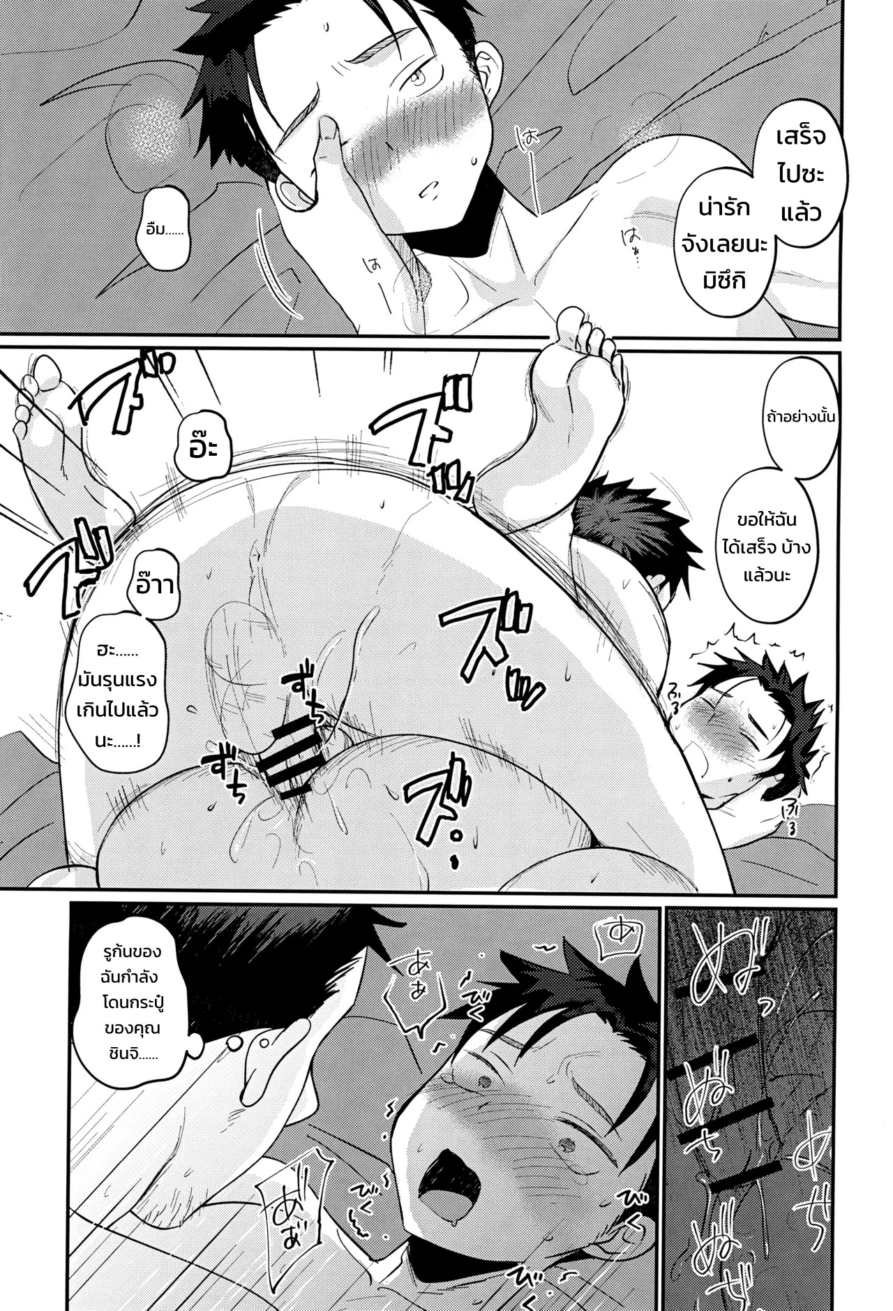 ซึนเดเระเอจจิ! - หน้า 36