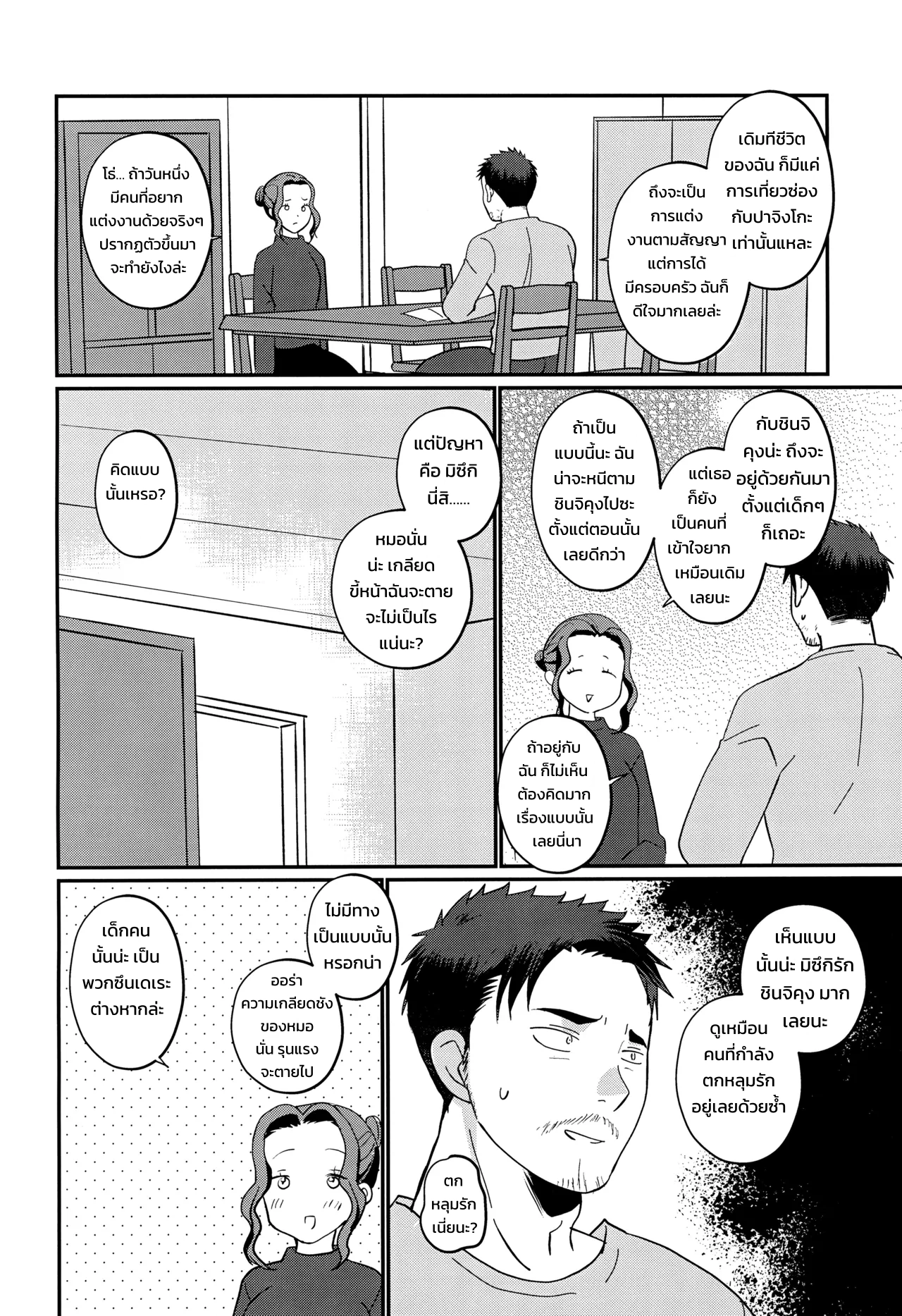 ซึนเดเระเอจจิ! - หน้า 39