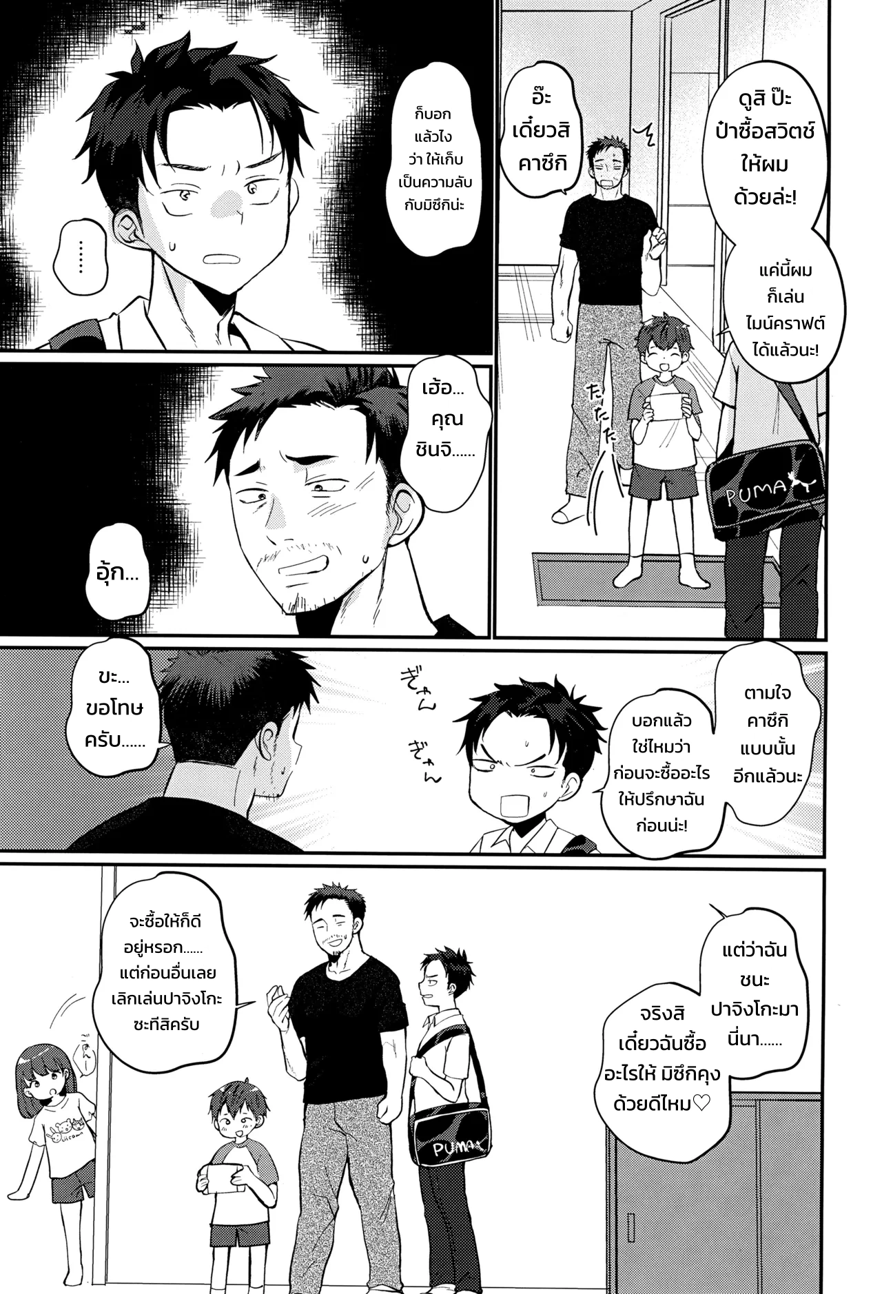 ซึนเดเระเอจจิ! - หน้า 4