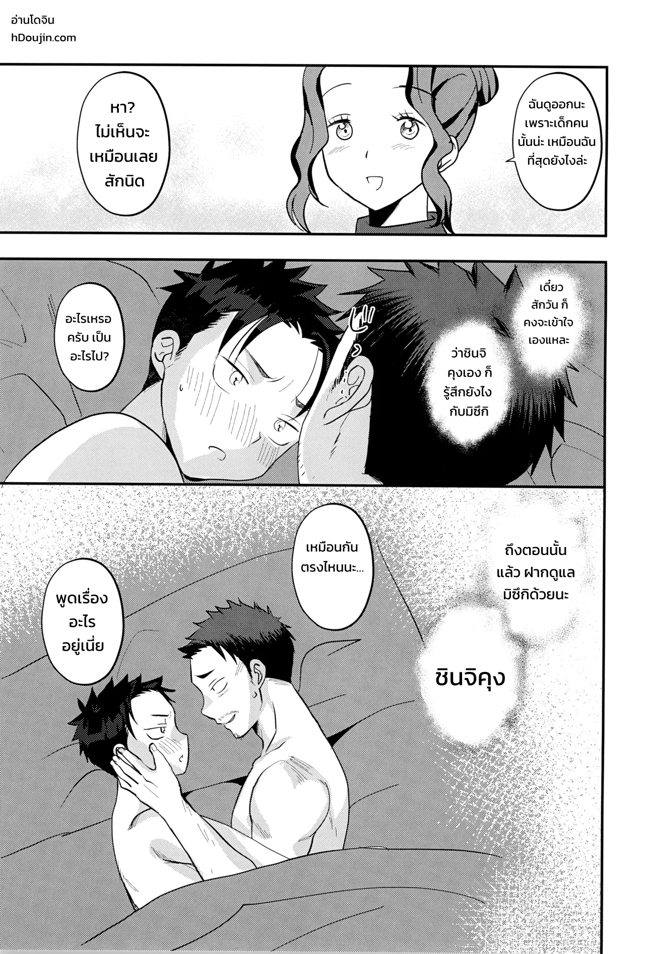 ซึนเดเระเอจจิ! - หน้า 40