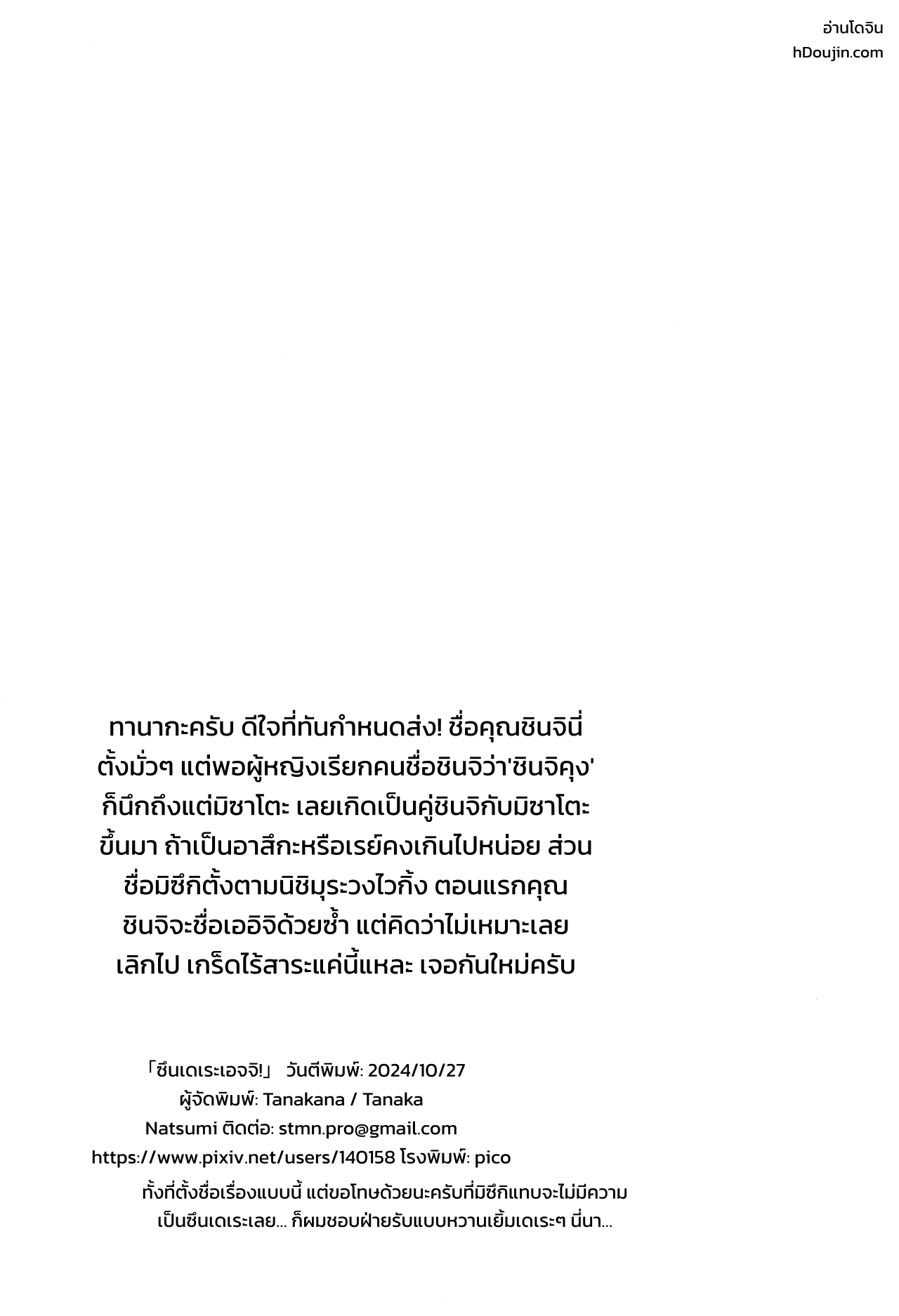 ซึนเดเระเอจจิ! - หน้า 41