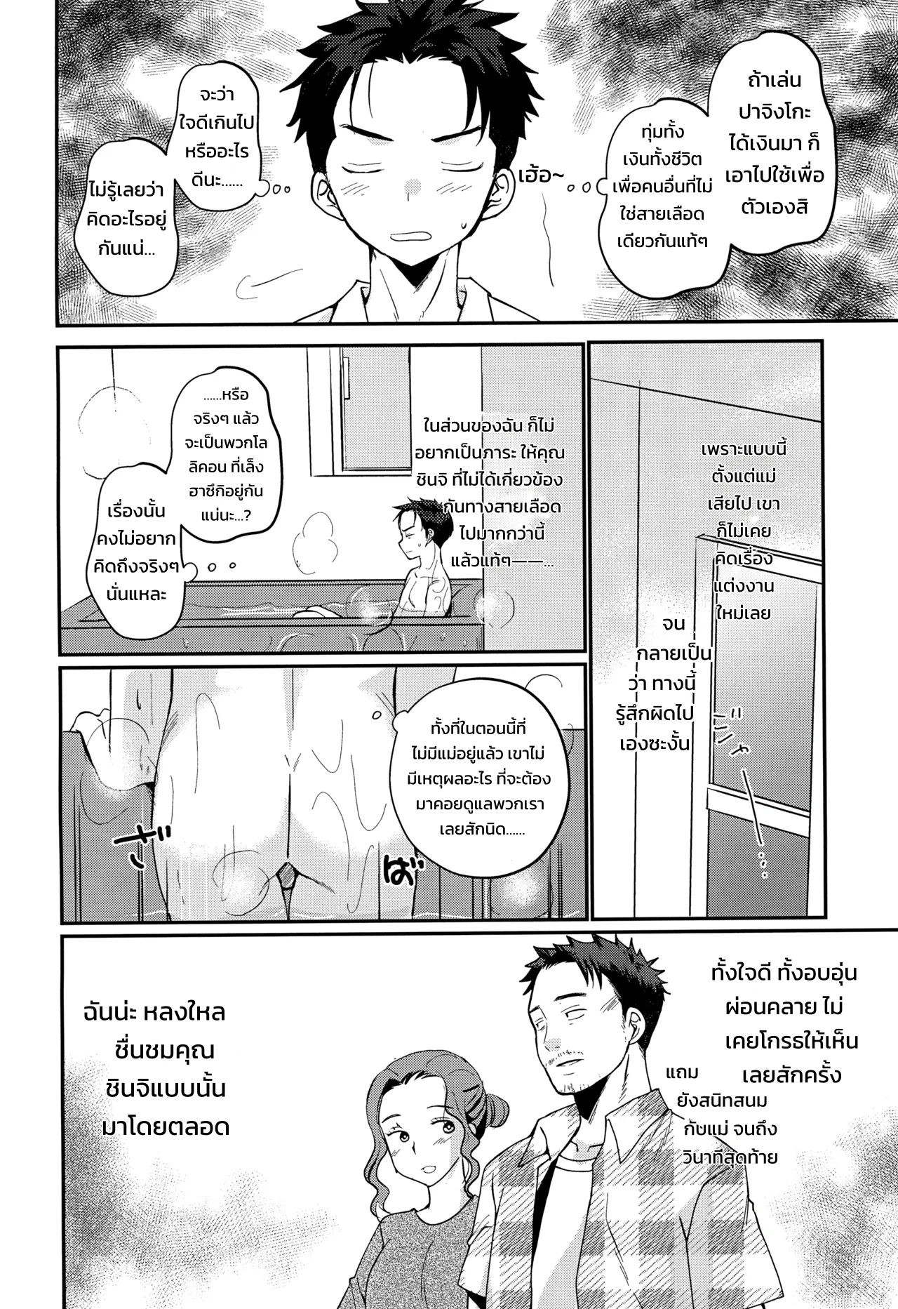 ซึนเดเระเอจจิ! - หน้า 5