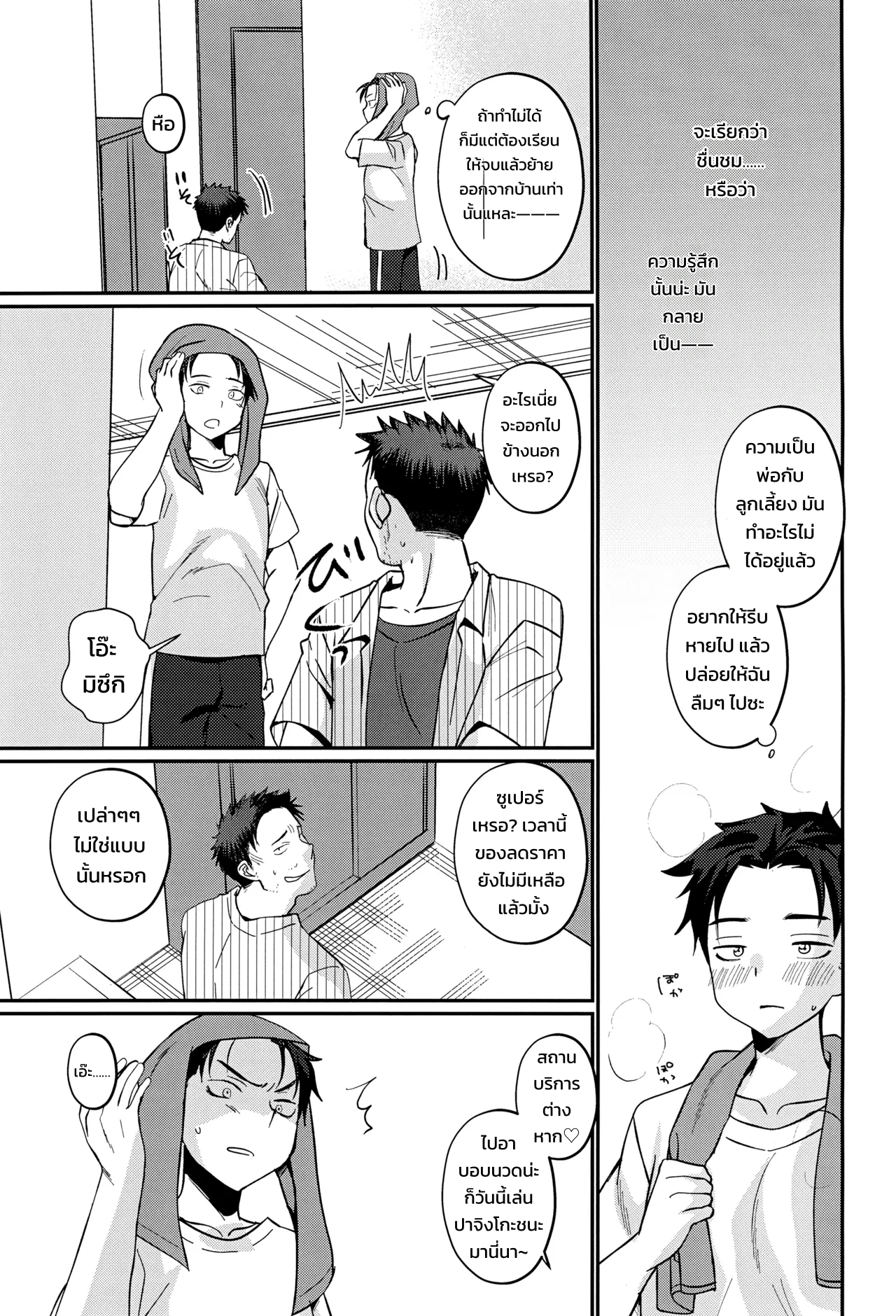 ซึนเดเระเอจจิ! - หน้า 6
