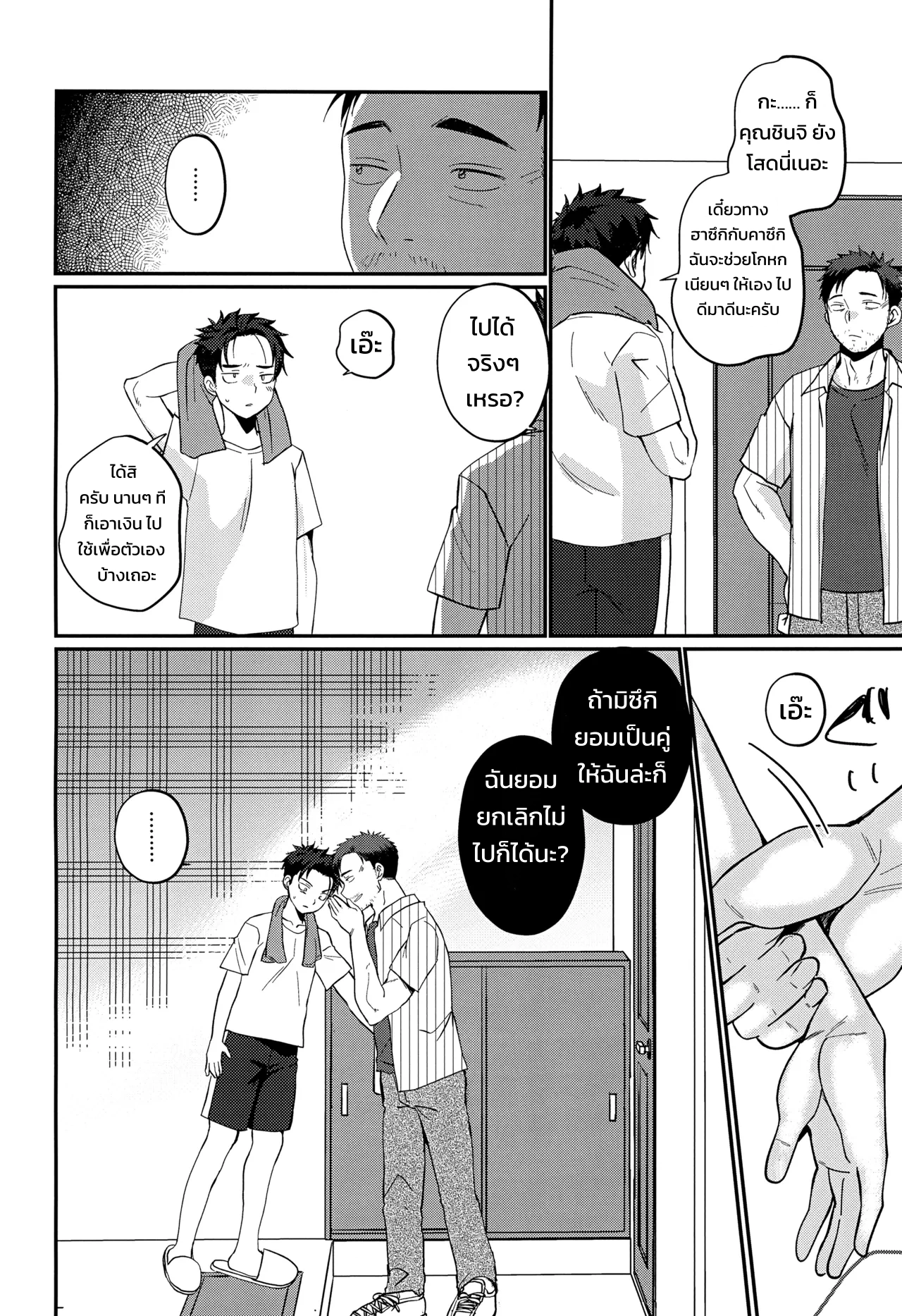 ซึนเดเระเอจจิ! - หน้า 7
