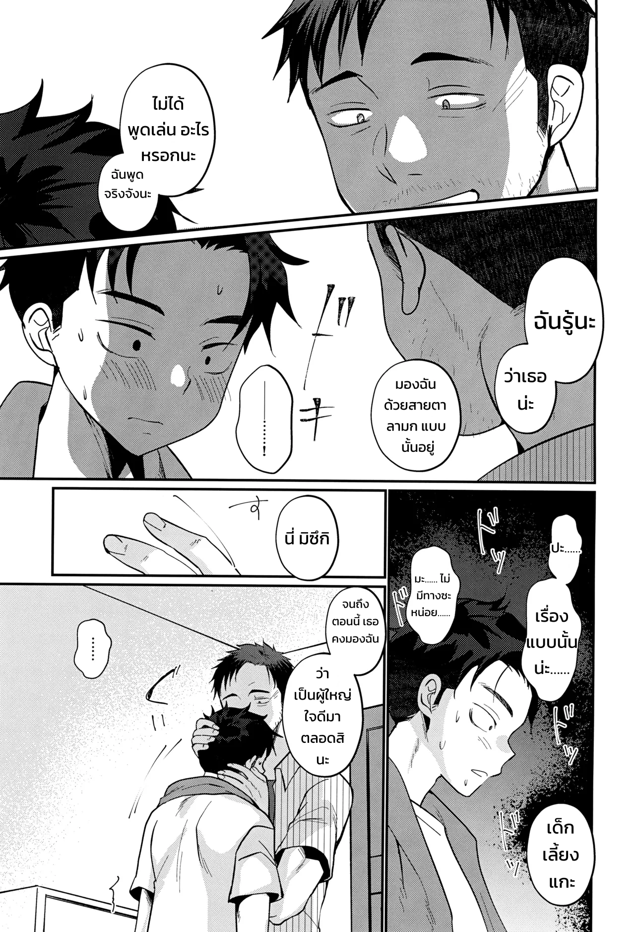 ซึนเดเระเอจจิ! - หน้า 8