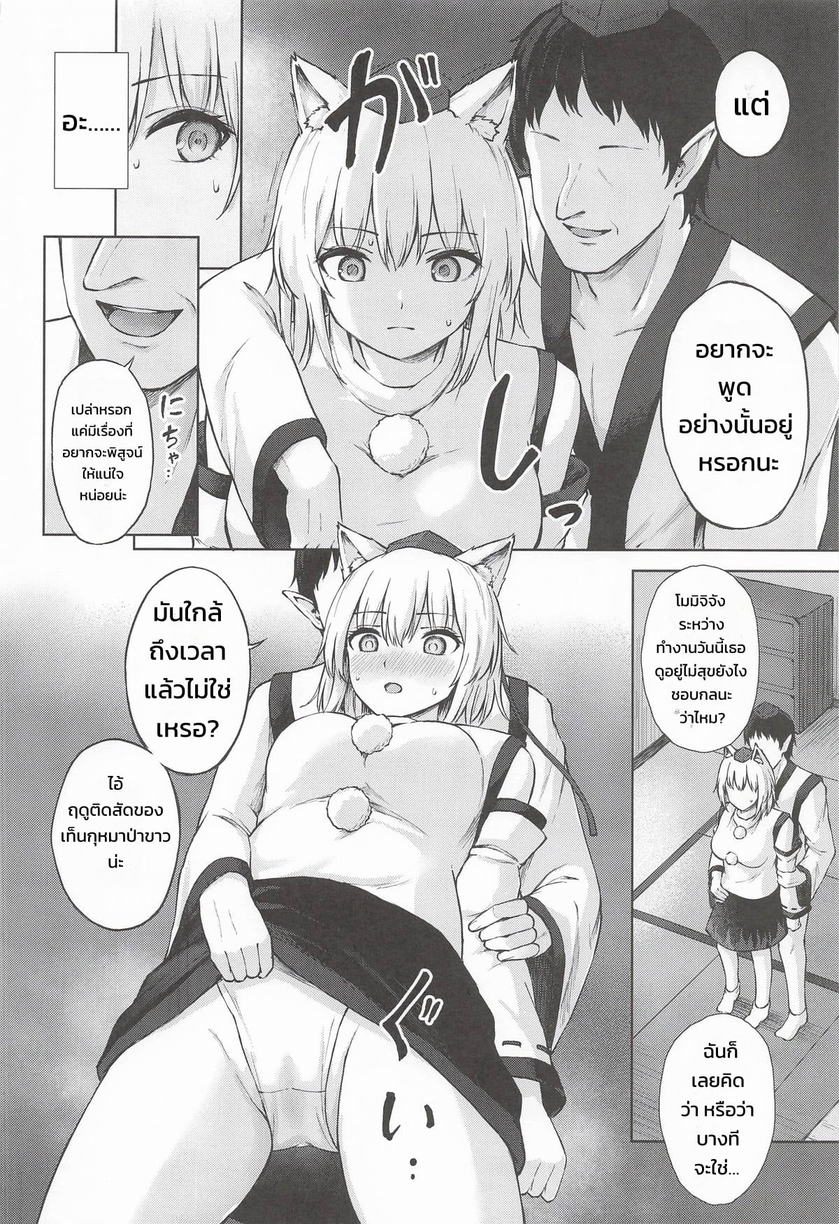 ย้อมกายด้วยสีขนกา - หน้า 7