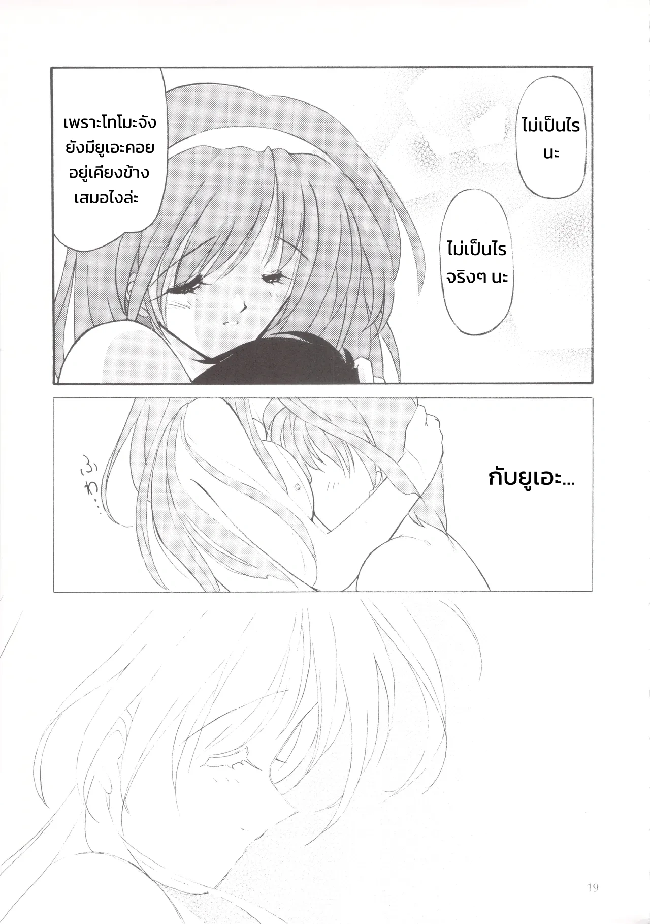 ความทรงจำแห่งรัก - ลีเบ เมโมเรียล - หน้า 18