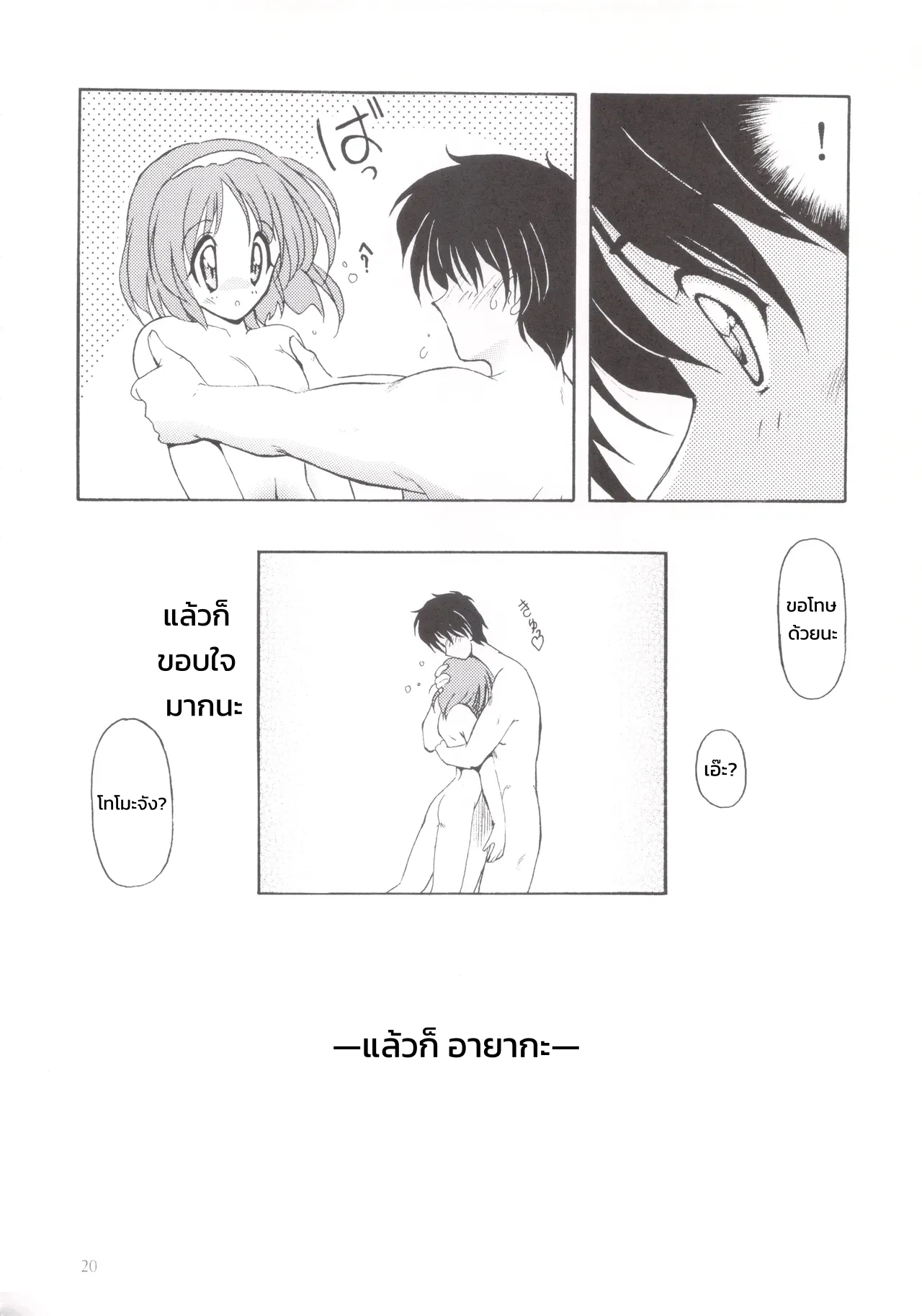 ความทรงจำแห่งรัก - ลีเบ เมโมเรียล - หน้า 19